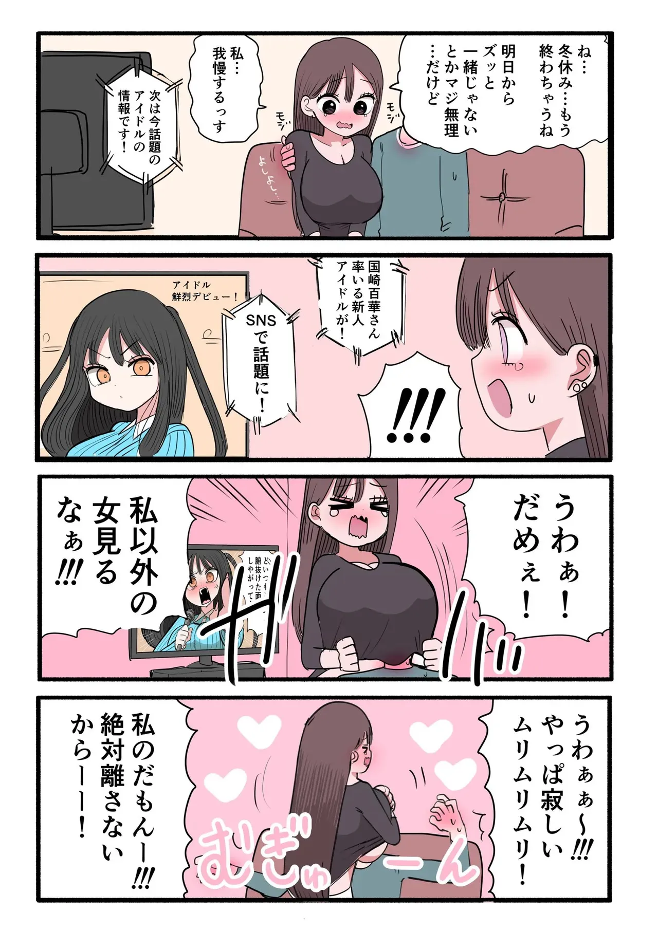 [ずり騎士] 不良アイドルちゃん爆誕_4