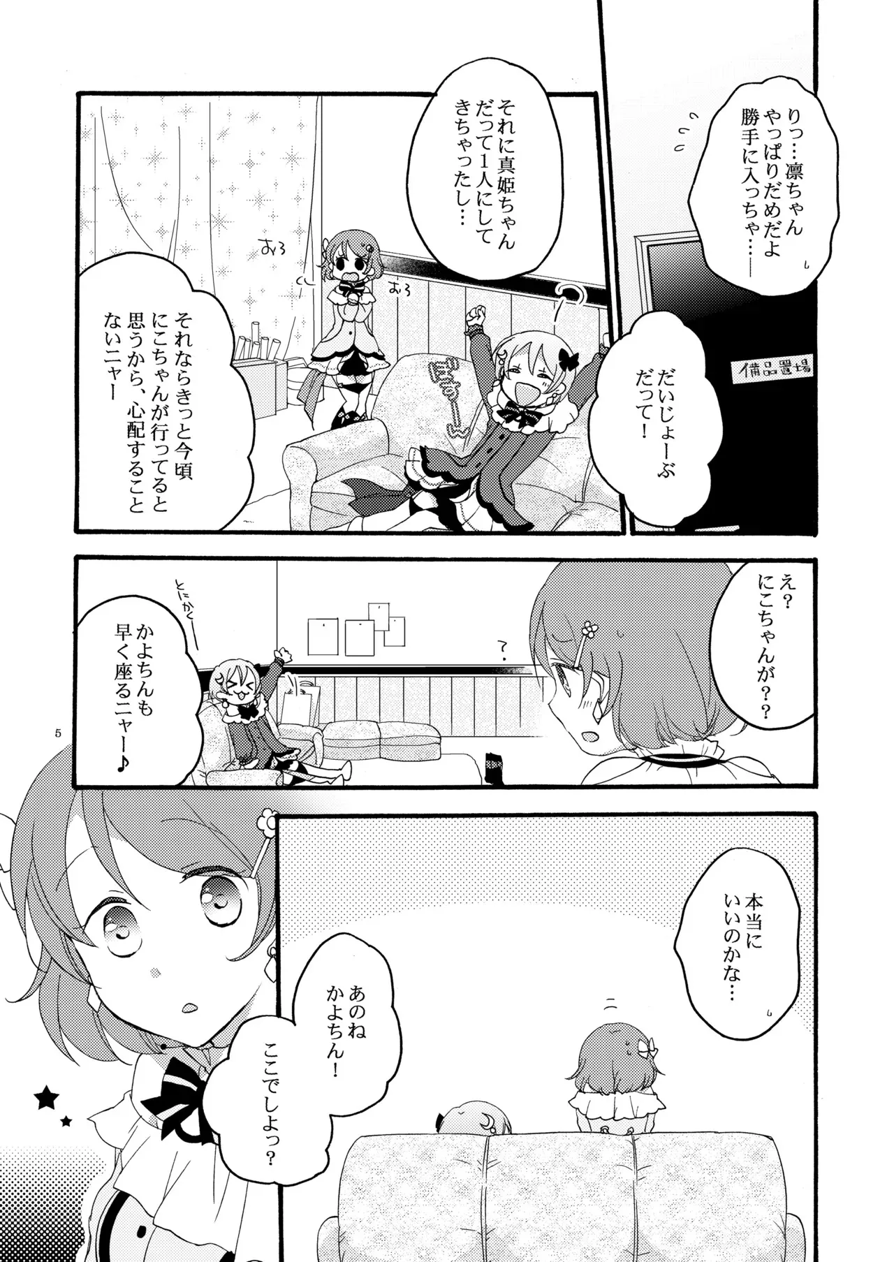 [にらたま (せきはら、広人)] たんぽぽリバーシ (ラブライブ!) [DL版]_4