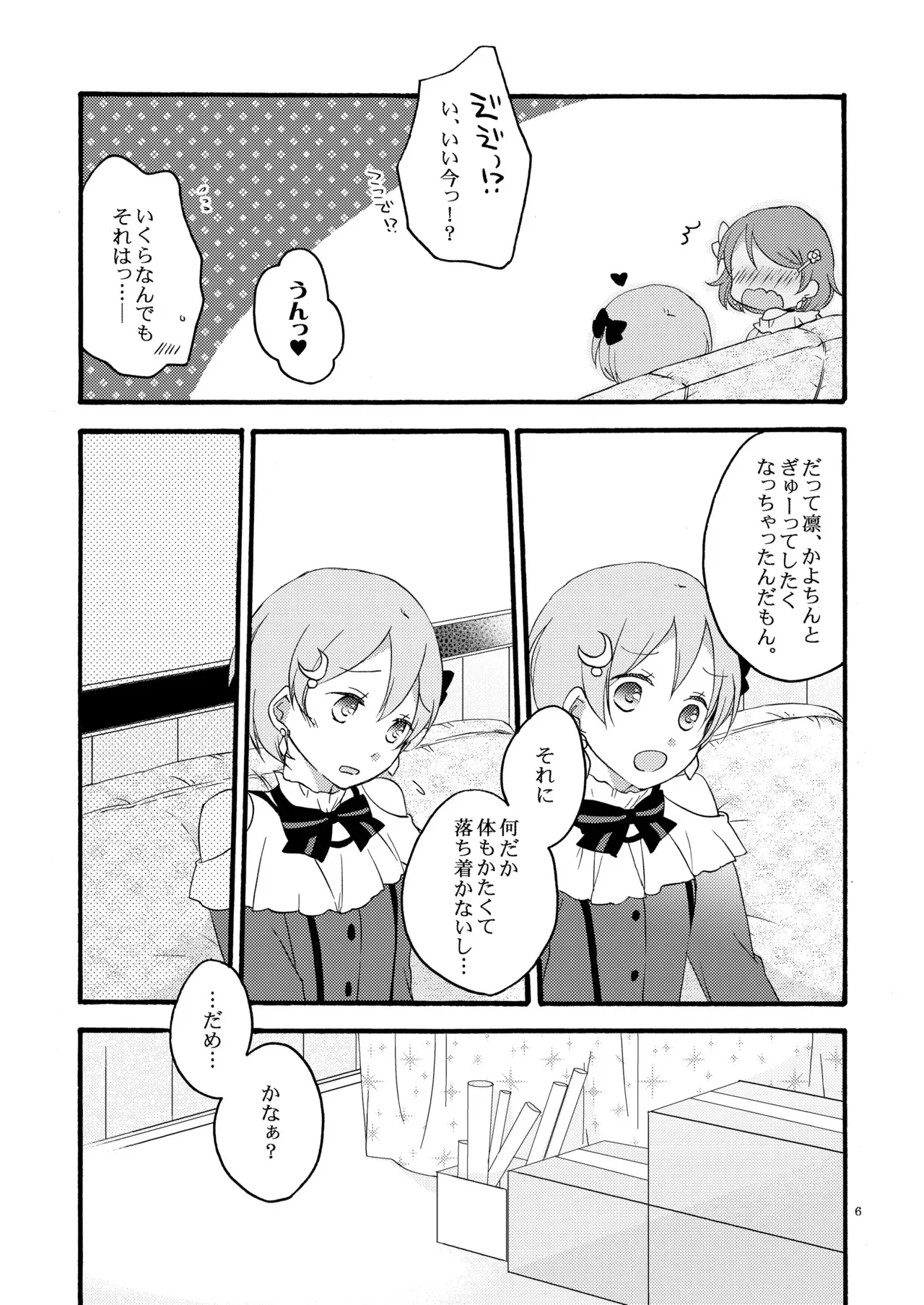 [にらたま (せきはら、広人)] たんぽぽリバーシ (ラブライブ!) [DL版]_5