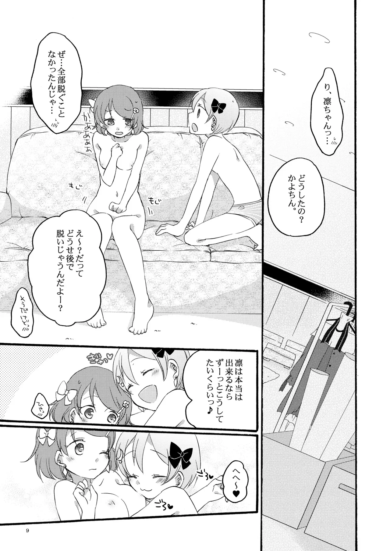[にらたま (せきはら、広人)] たんぽぽリバーシ (ラブライブ!) [DL版]_8