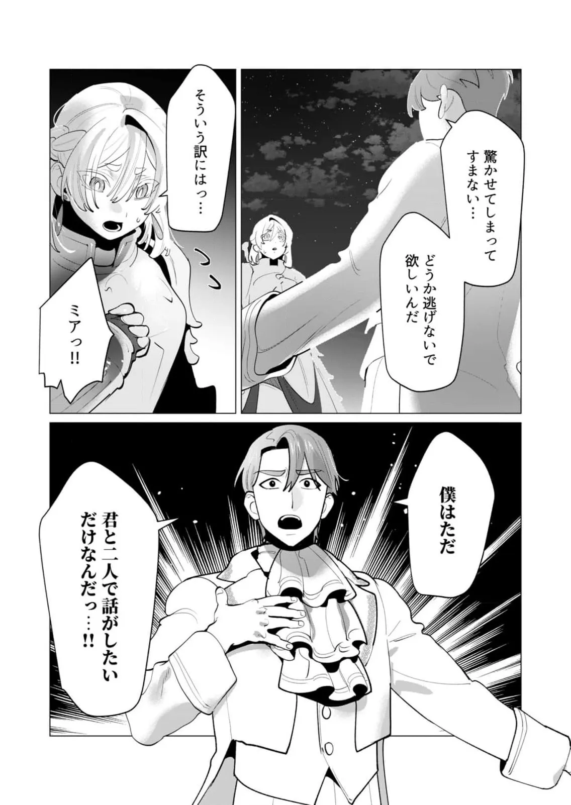 [遠山ブリン] 勇者さまは報酬に人妻をご希望です 第28話_4