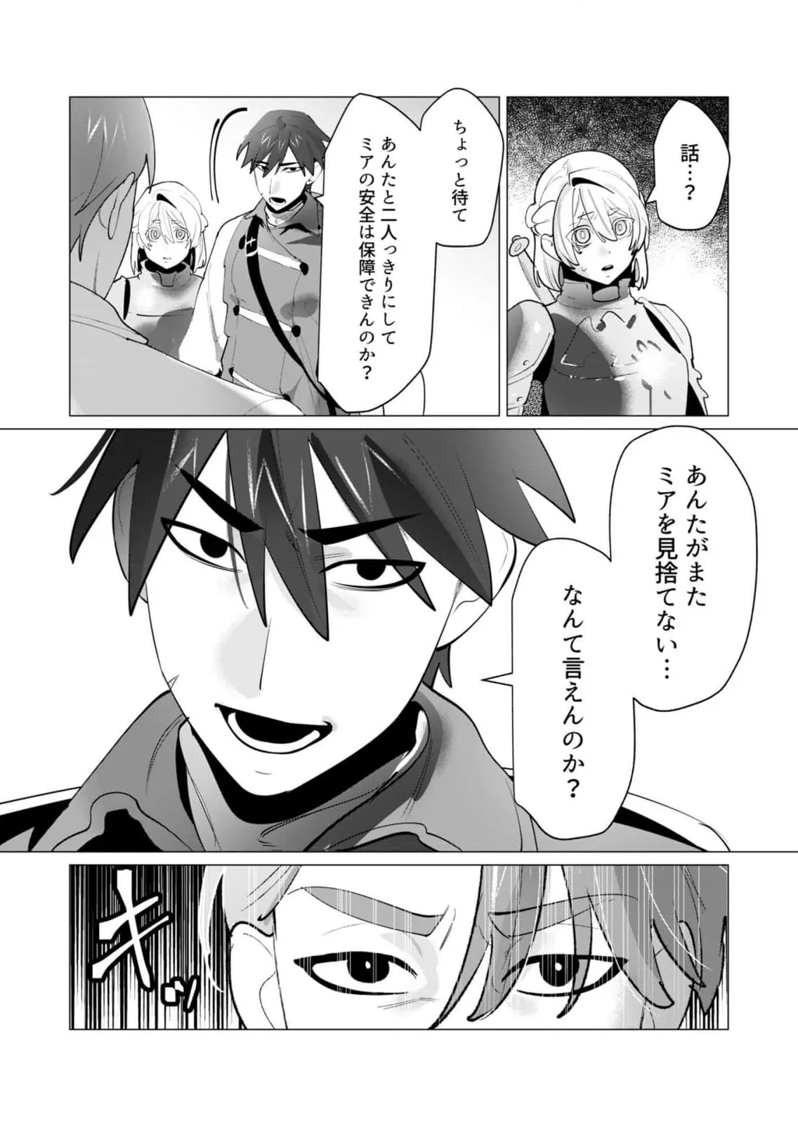 [遠山ブリン] 勇者さまは報酬に人妻をご希望です 第28話_5