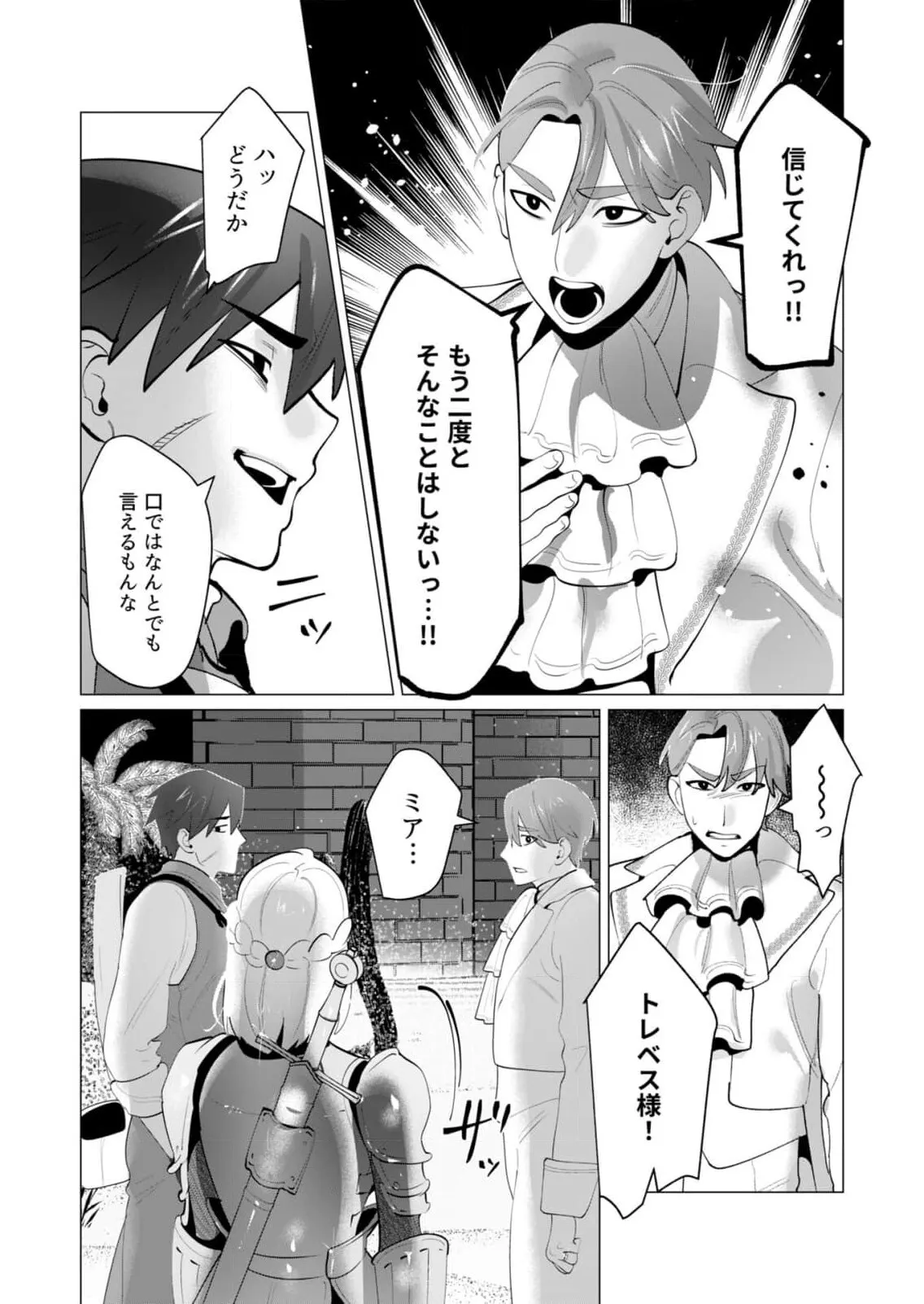 [遠山ブリン] 勇者さまは報酬に人妻をご希望です 第28話_6