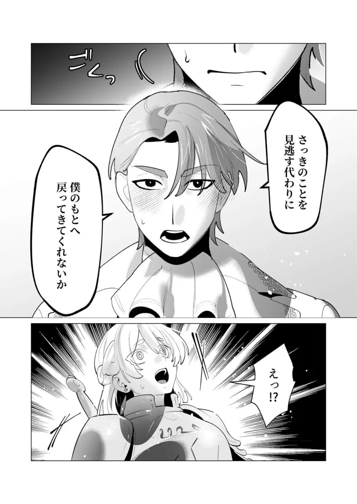 [遠山ブリン] 勇者さまは報酬に人妻をご希望です 第28話_8