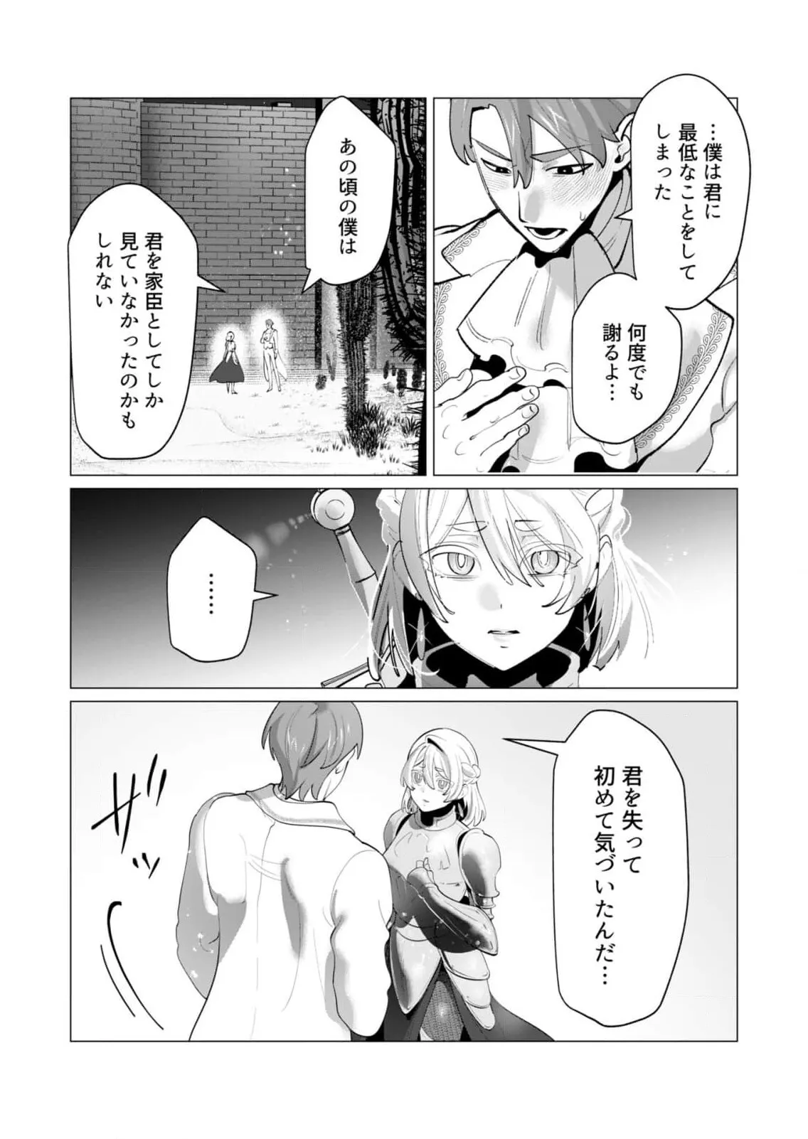 [遠山ブリン] 勇者さまは報酬に人妻をご希望です 第28話_9