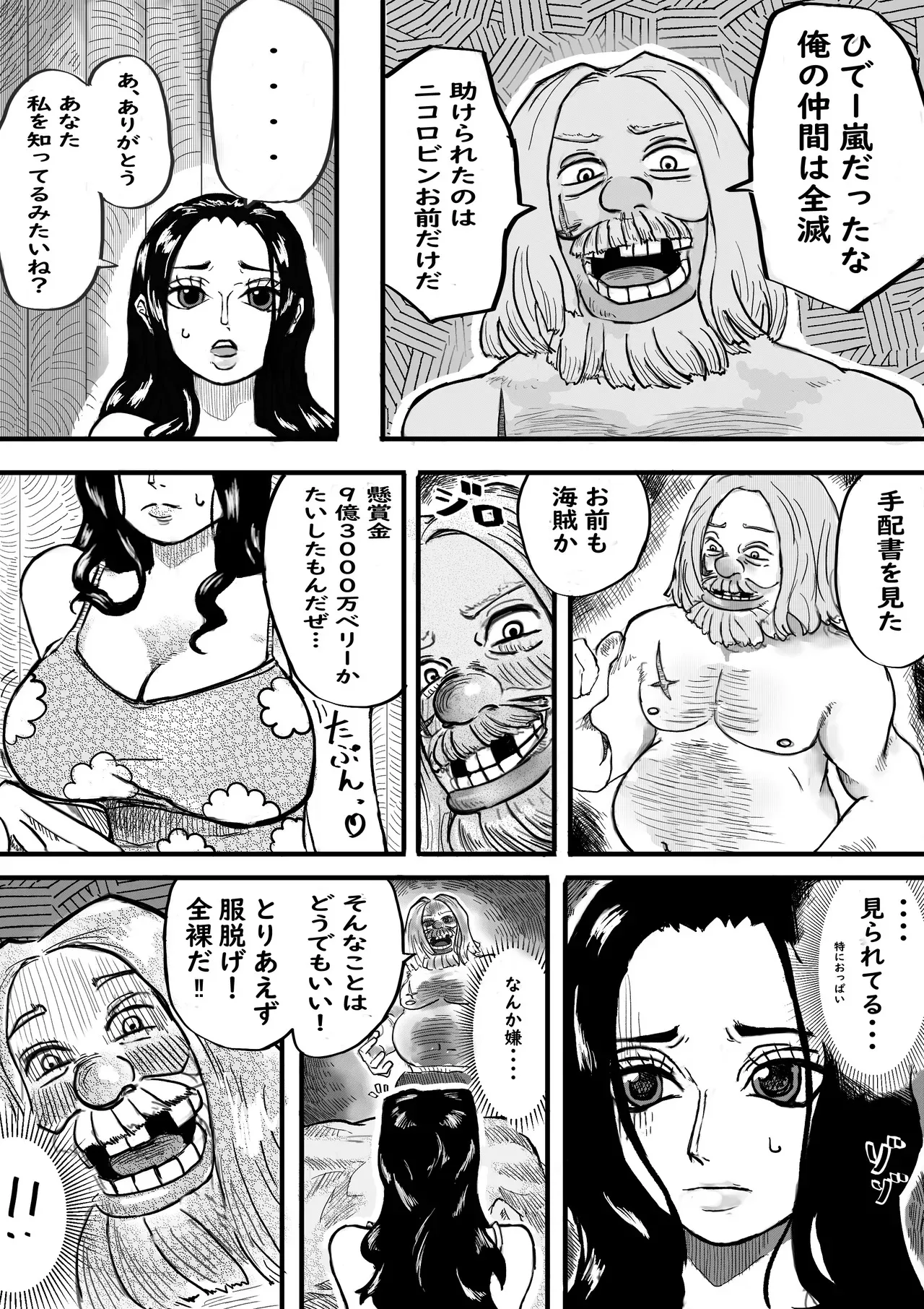 [yubi] 海で知らない男と２人きりになったロビンがメスの身体にされる話 前編_5