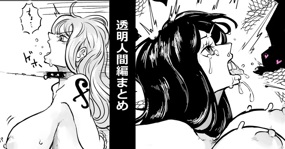 [yubi] 透明人間編まとめ