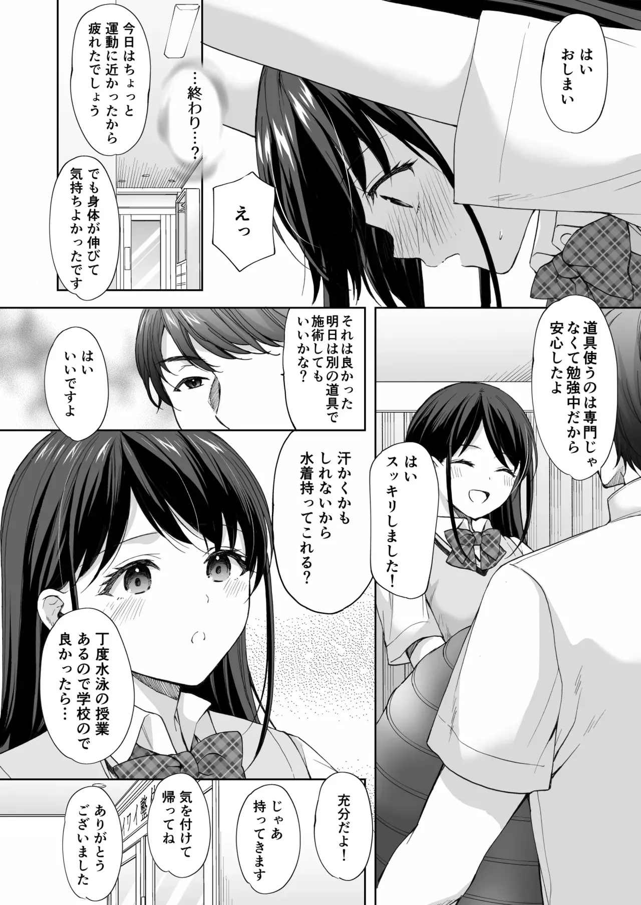 [いもむや – Singleton] 塾の上のマッサージ屋さん‐吸引連続絶頂編‐_9