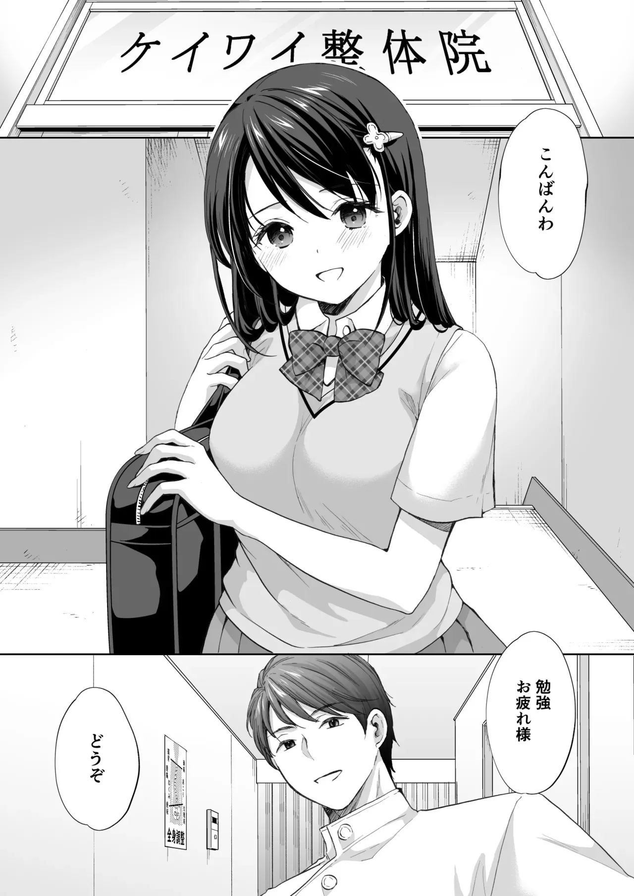 [いもむや – Singleton] 塾の上のマッサージ屋さん‐吸引連続絶頂編‐_5