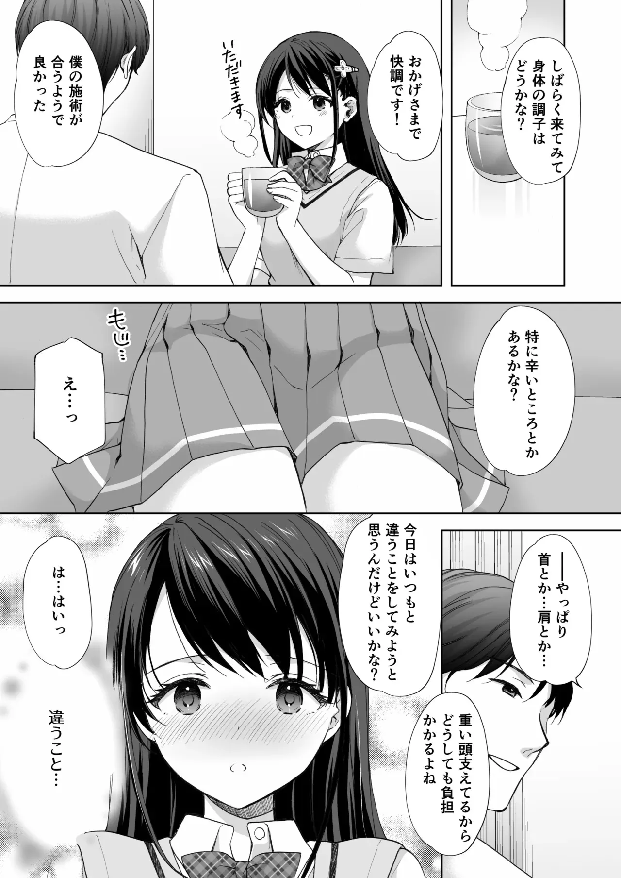 [いもむや – Singleton] 塾の上のマッサージ屋さん‐吸引連続絶頂編‐_6