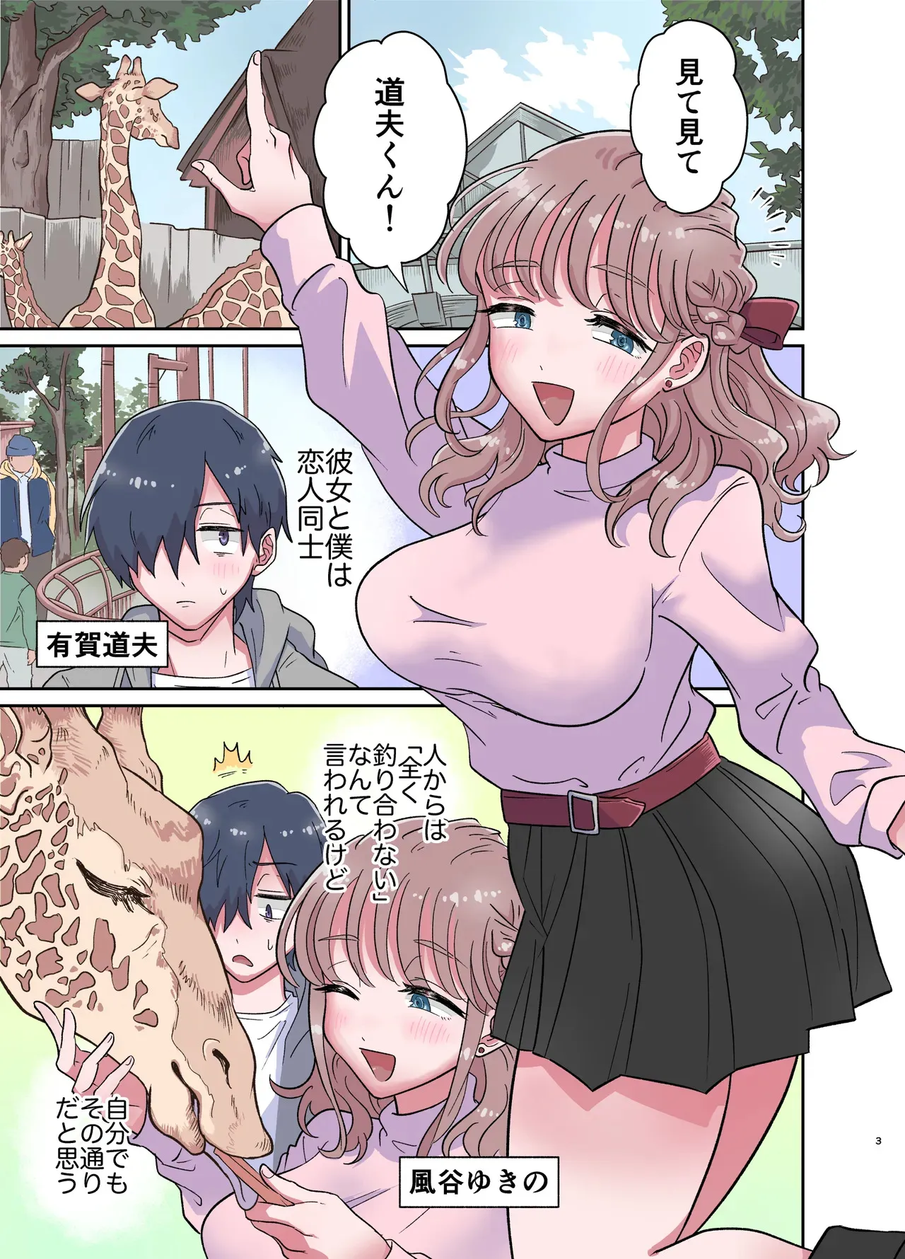 ゆるふわふたなり彼女とあまあま逆アナルえっち_3
