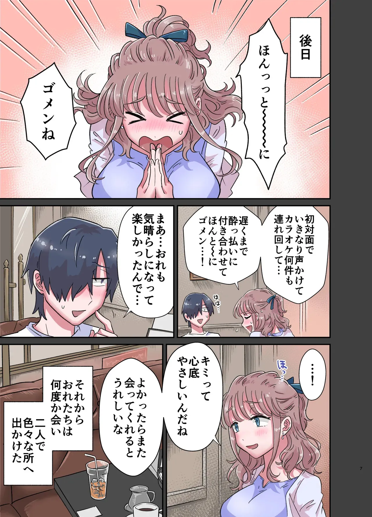 ゆるふわふたなり彼女とあまあま逆アナルえっち_7