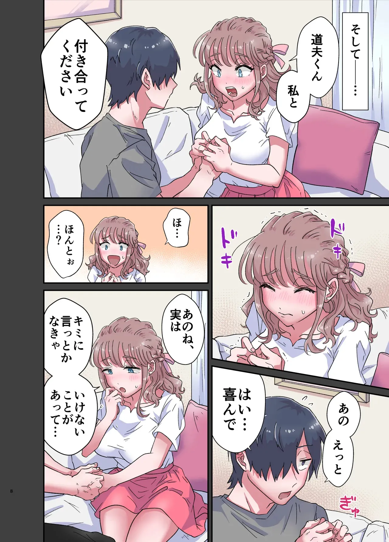 ゆるふわふたなり彼女とあまあま逆アナルえっち_8