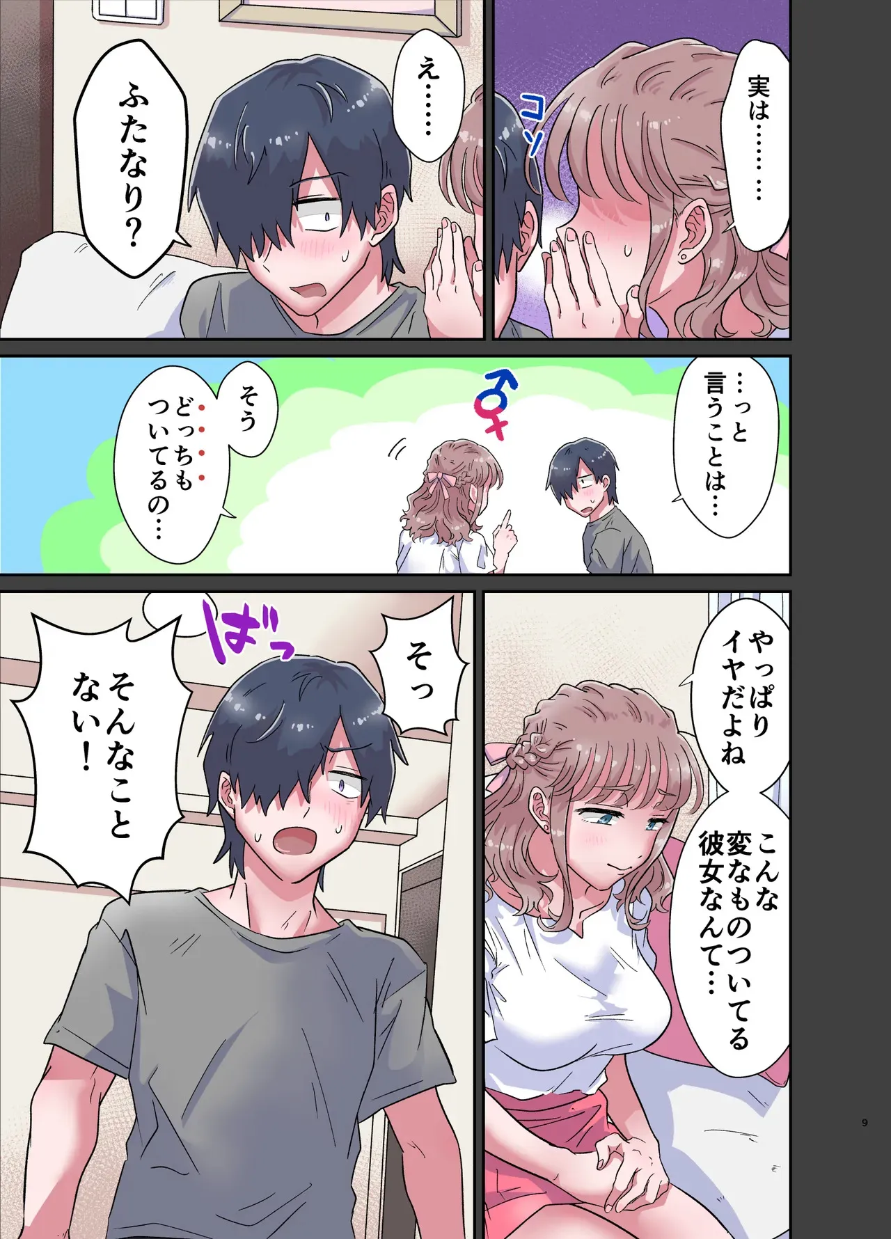 ゆるふわふたなり彼女とあまあま逆アナルえっち_9