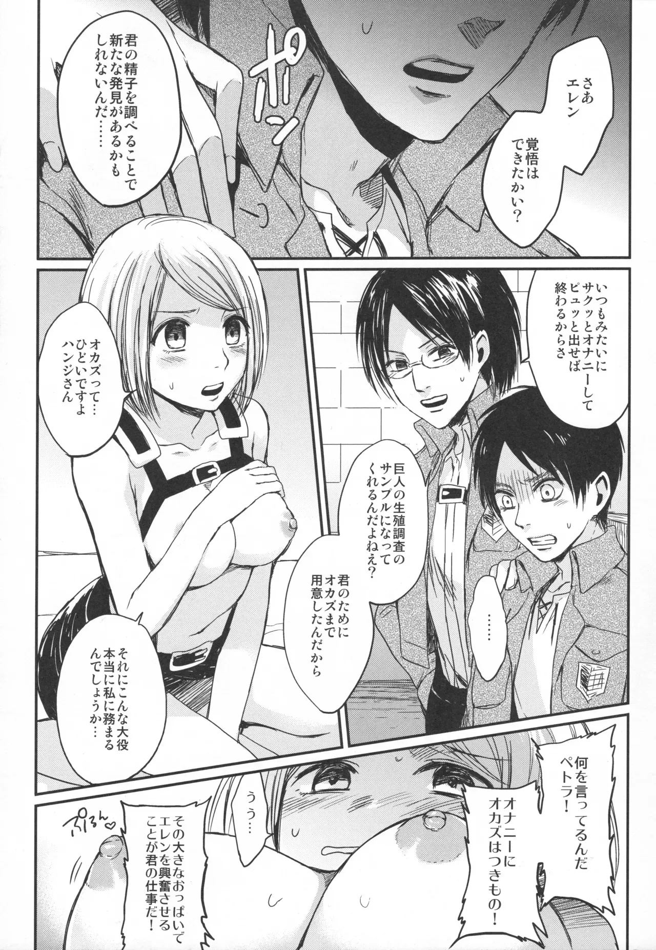 (C89) [plantain (ニチヰ)] ASSAULT ON EREN harlem (進撃の巨人)_10