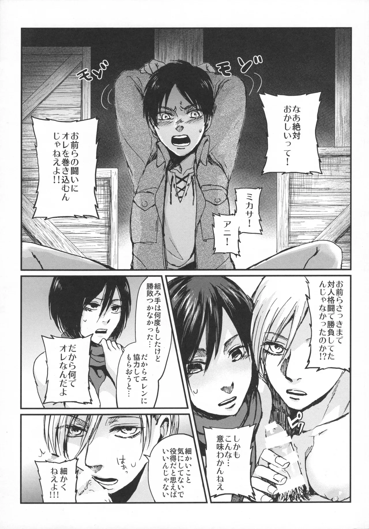 (C89) [plantain (ニチヰ)] ASSAULT ON EREN harlem (進撃の巨人)_4
