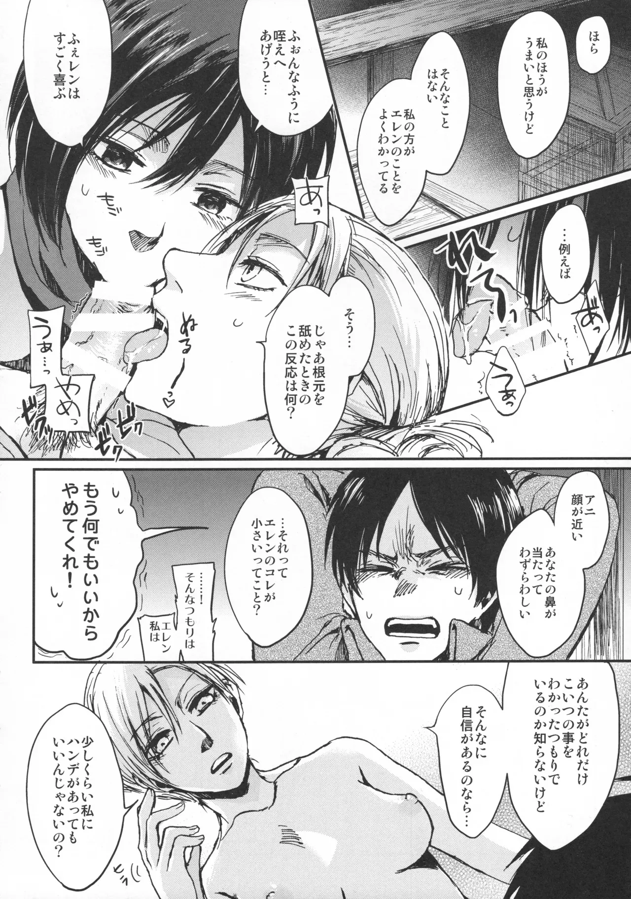 (C89) [plantain (ニチヰ)] ASSAULT ON EREN harlem (進撃の巨人)_5
