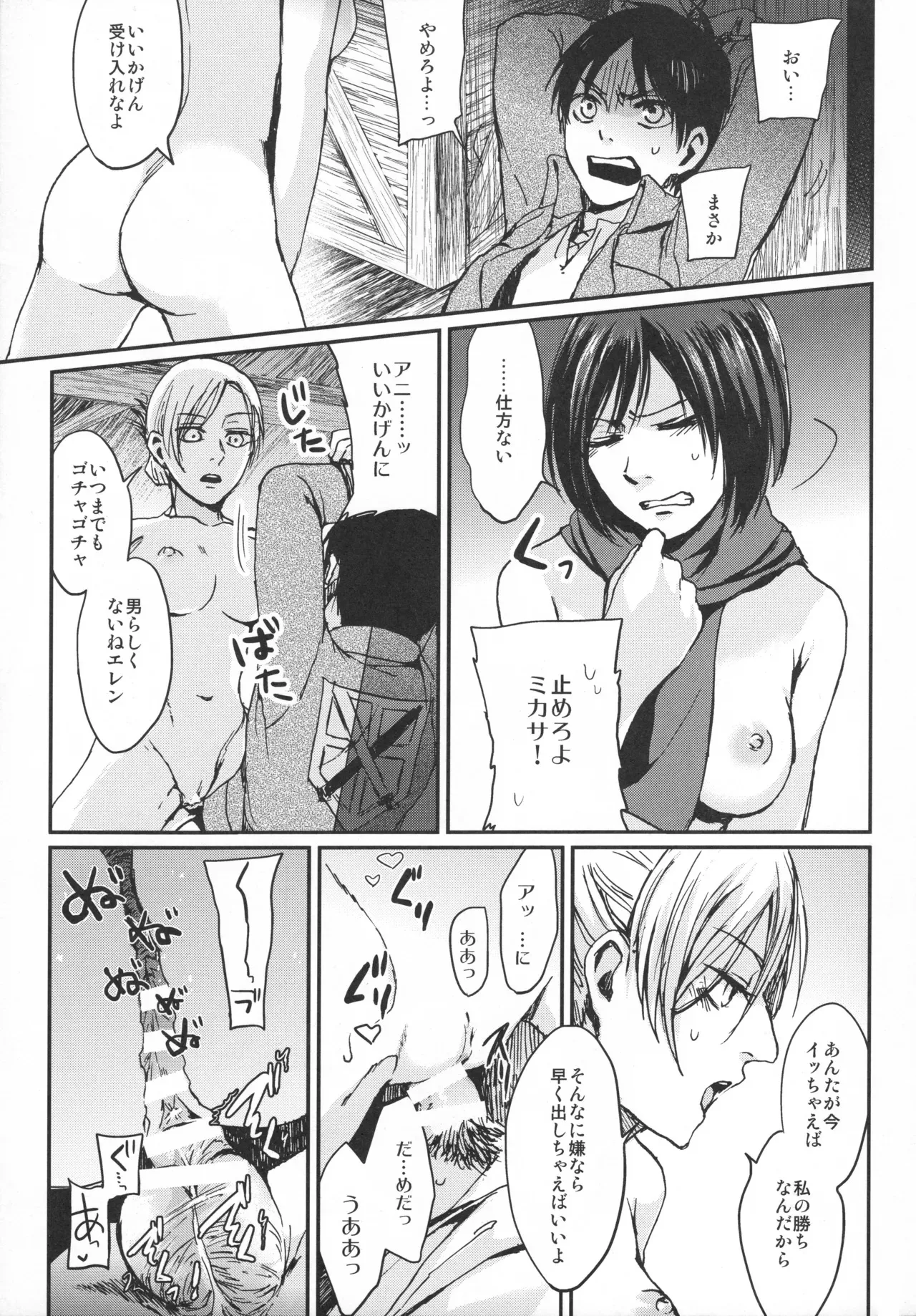 (C89) [plantain (ニチヰ)] ASSAULT ON EREN harlem (進撃の巨人)_6