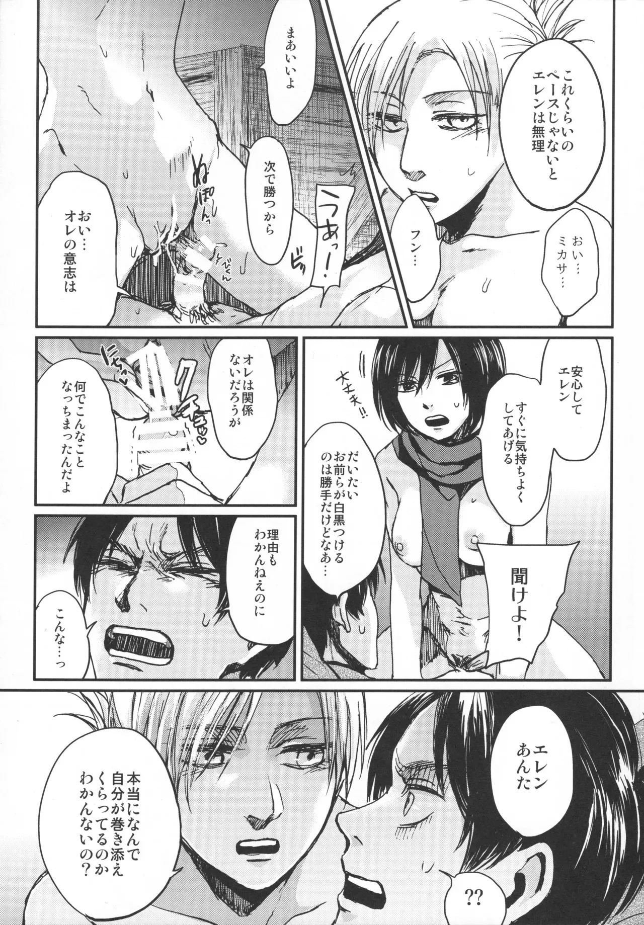 (C89) [plantain (ニチヰ)] ASSAULT ON EREN harlem (進撃の巨人)_8