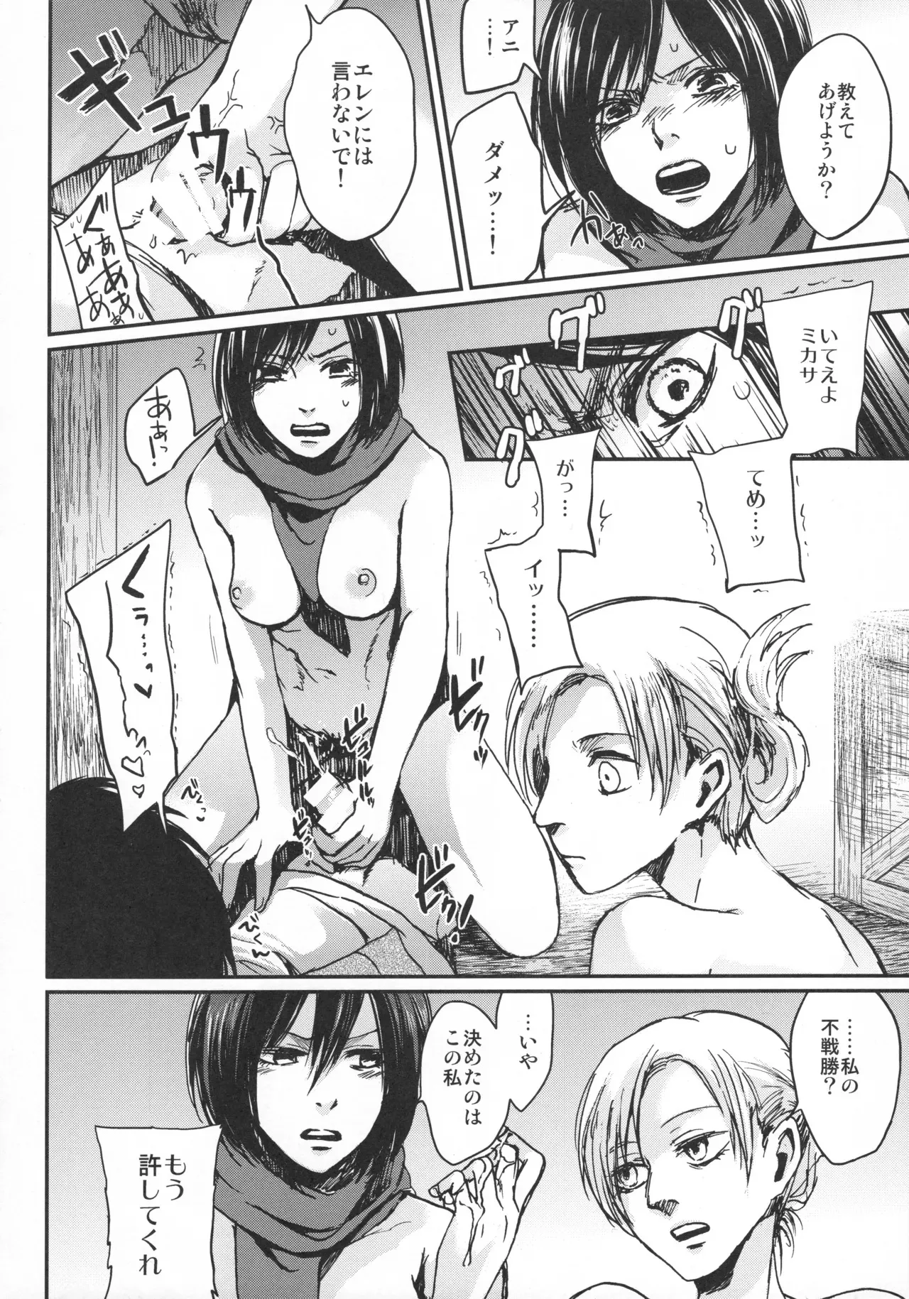(C89) [plantain (ニチヰ)] ASSAULT ON EREN harlem (進撃の巨人)_9