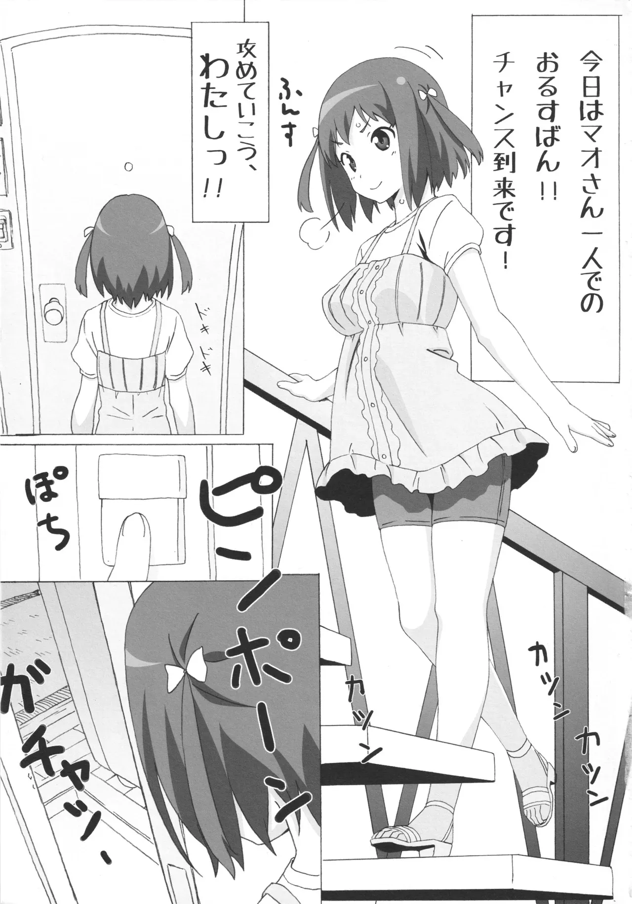 (C84) [ぱぐぱぐまぐぅ (空中幼彩)] チーマオ (はたらく魔王さま!)_2