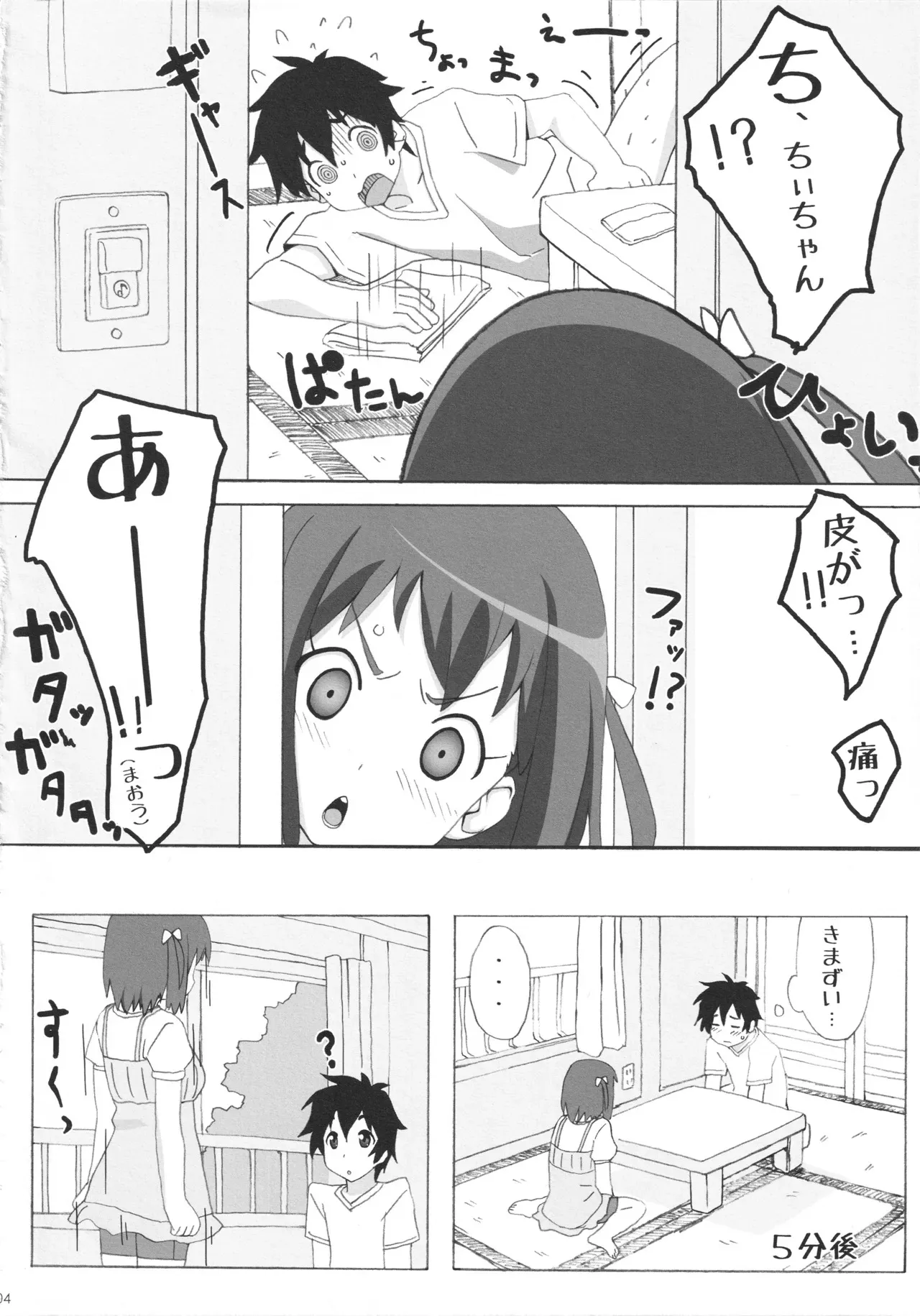 (C84) [ぱぐぱぐまぐぅ (空中幼彩)] チーマオ (はたらく魔王さま!)_3