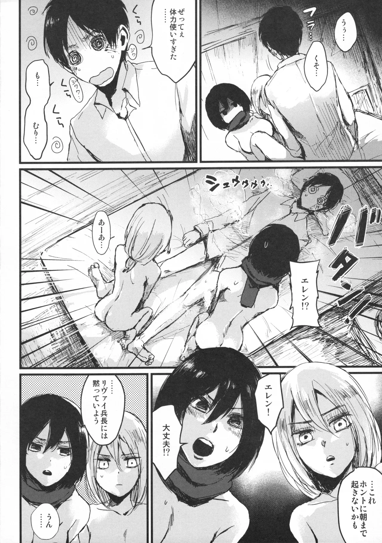 (C92) [plantain (ニチヰ)] ASSAULT ON YAMAGOYA harlem (進撃の巨人)_10