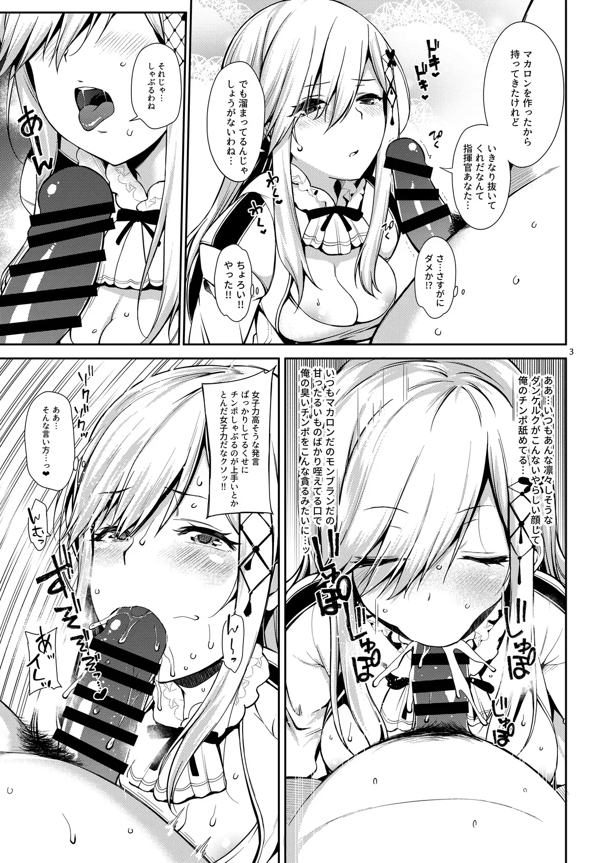 [適齢期に食中毒 (沢村青)] ダンケルクのクリームパイ (アズールレーン)
