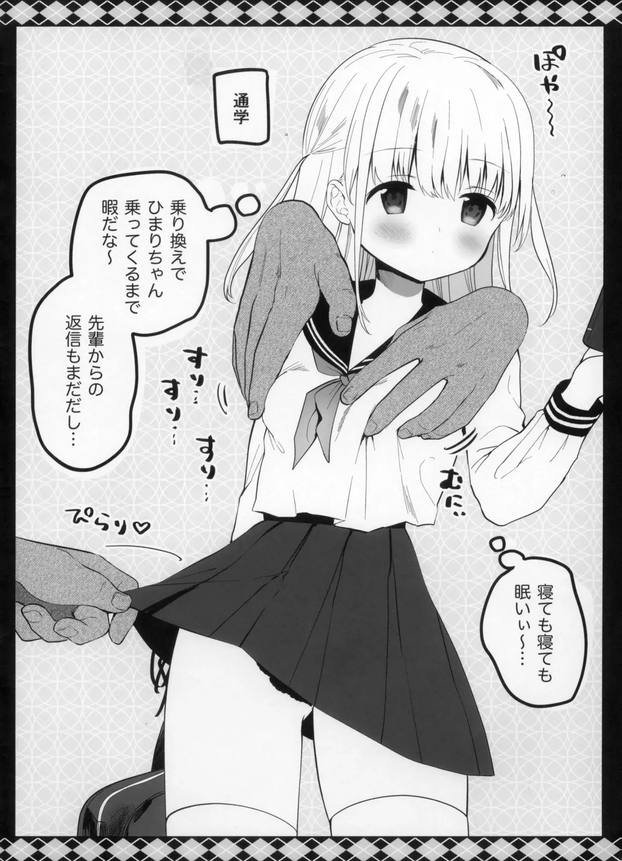 [INS-mode (天凪青磁)] 痴漢の存在しない素晴らしいセカイ -柚香ちゃんの1日編-_2