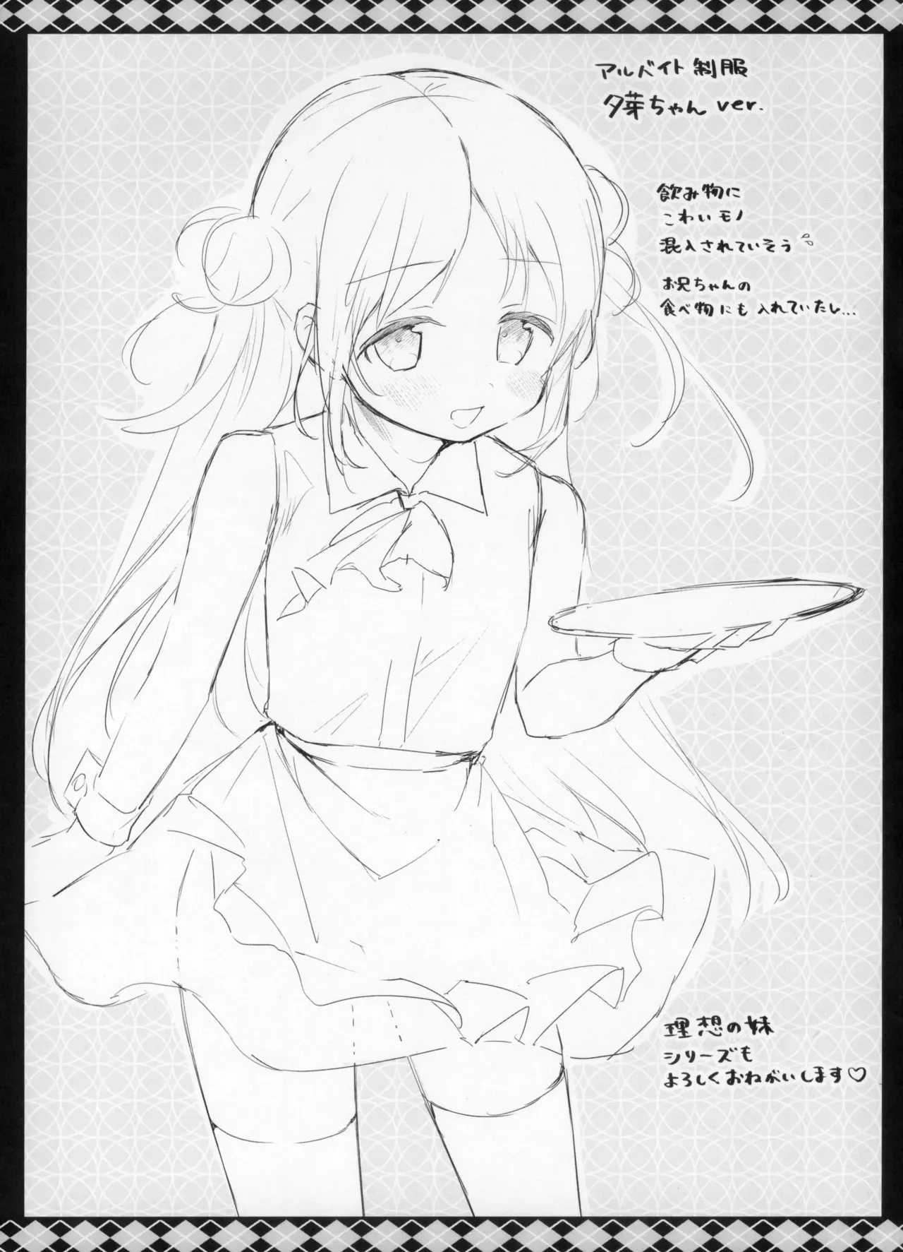 [INS-mode (天凪青磁)] 痴漢の存在しない素晴らしいセカイ -柚香ちゃんの1日編-_7