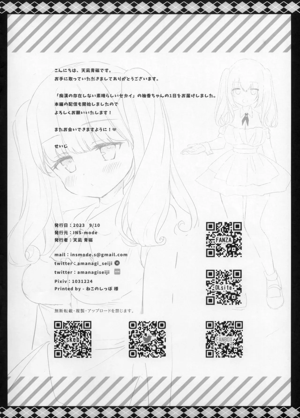 [INS-mode (天凪青磁)] 痴漢の存在しない素晴らしいセカイ -柚香ちゃんの1日編-_8