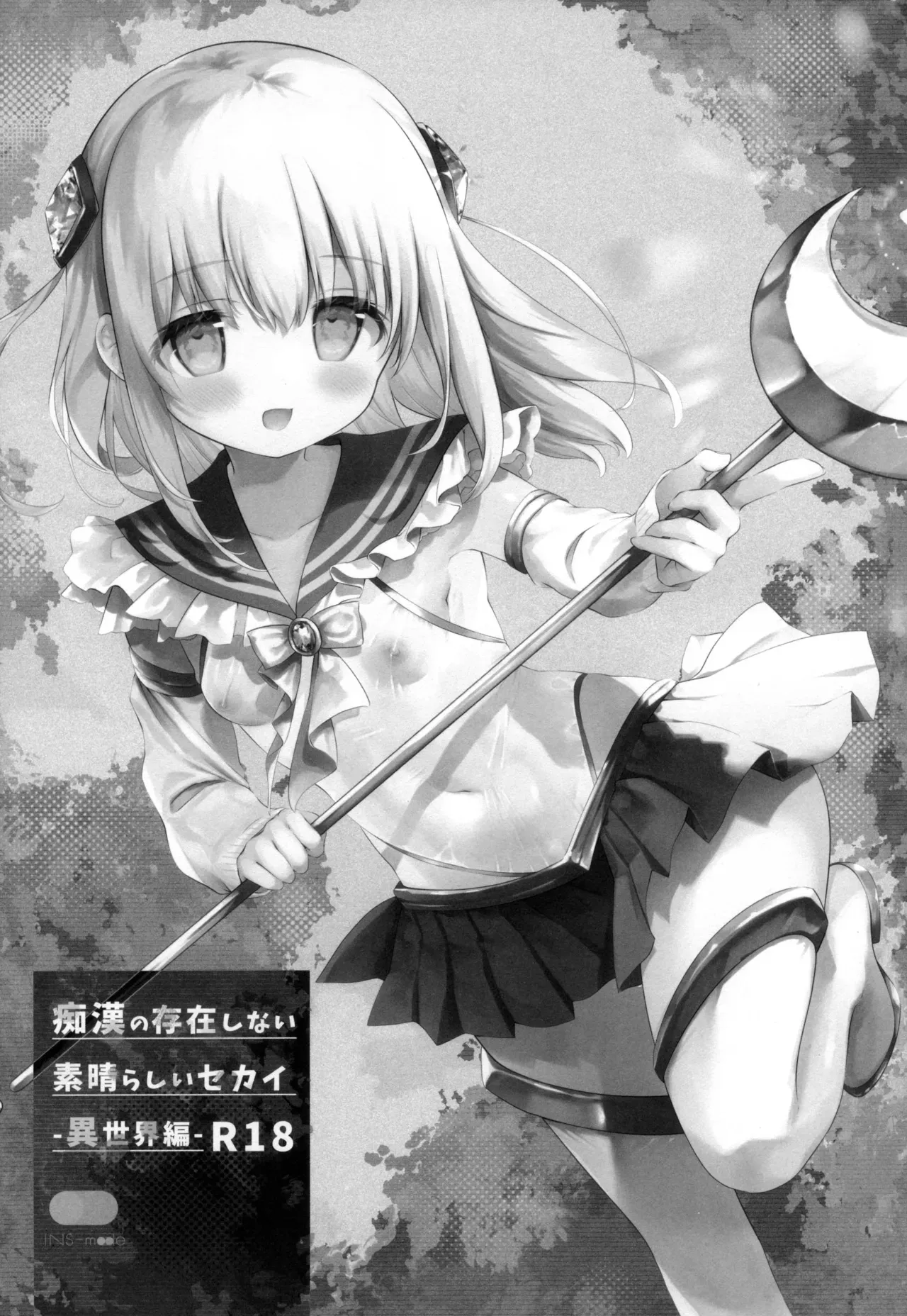 [INS-mode (天凪青磁)] 痴漢の存在しない素晴らしいセカイ番外 -異世界編-_3