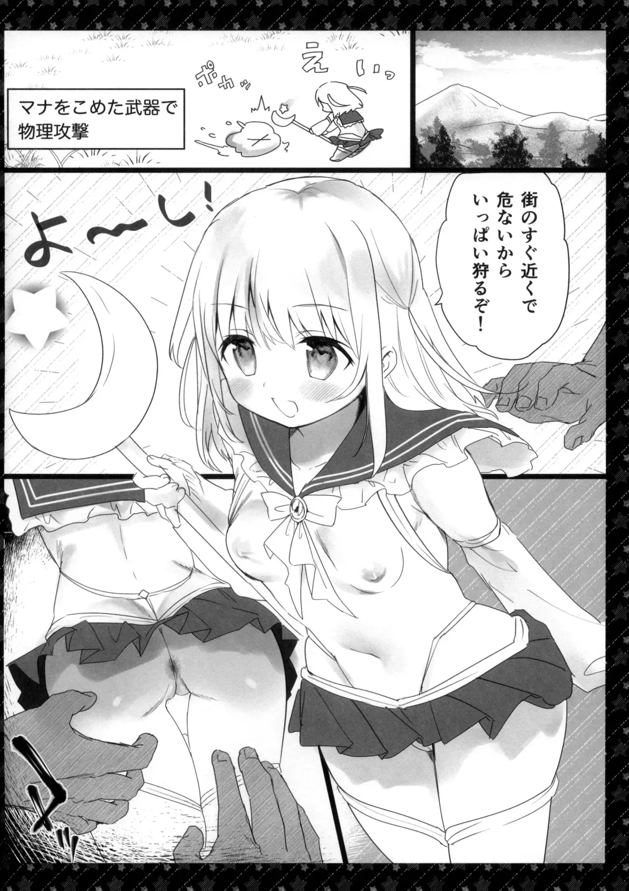 [INS-mode (天凪青磁)] 痴漢の存在しない素晴らしいセカイ番外 -異世界編-_6