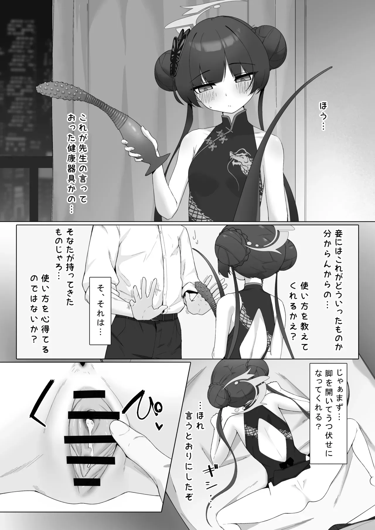 [万年授乳期] 炉身遊快 (ブルーアーカイブ) [DL版]_3