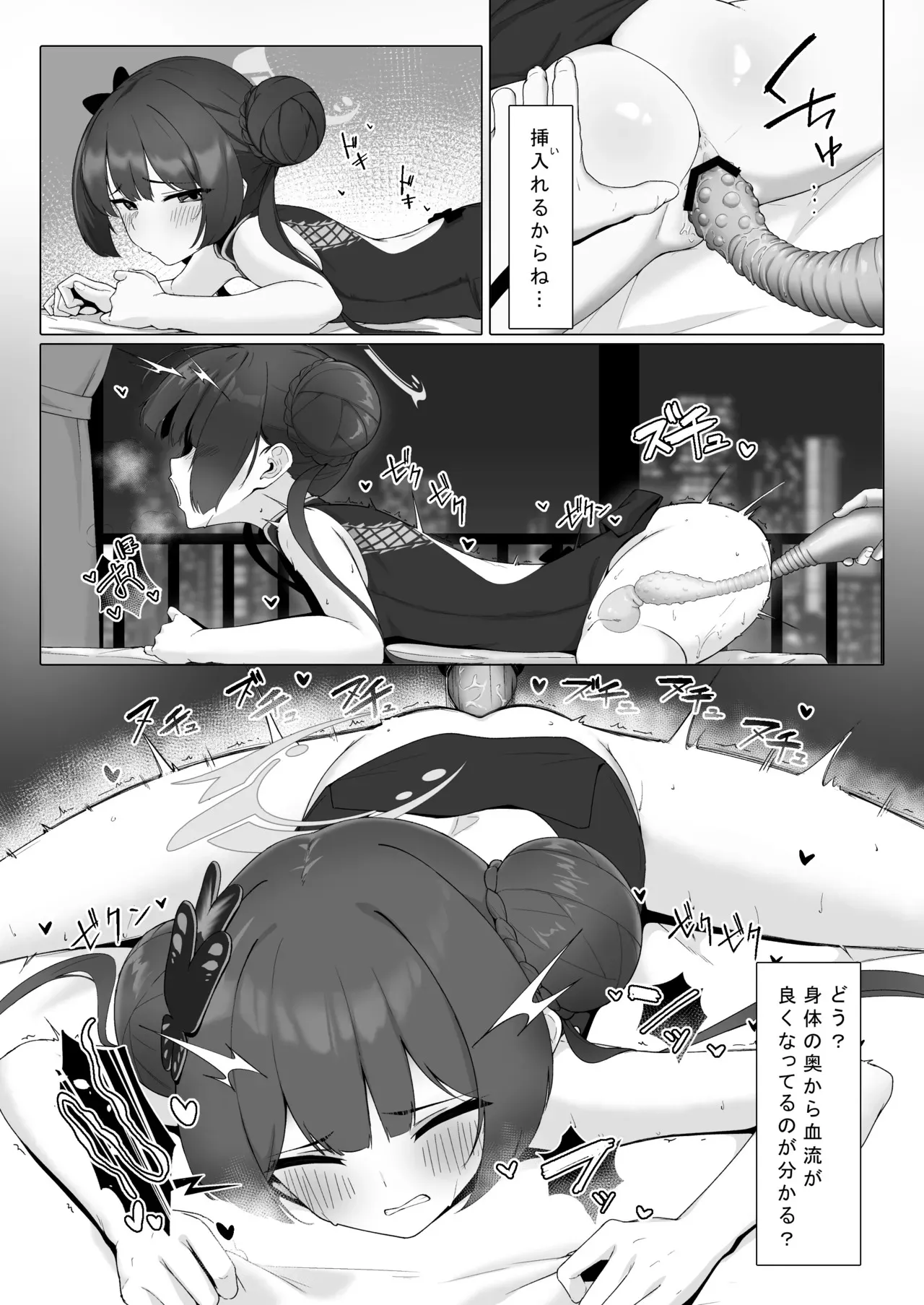 [万年授乳期] 炉身遊快 (ブルーアーカイブ) [DL版]_4