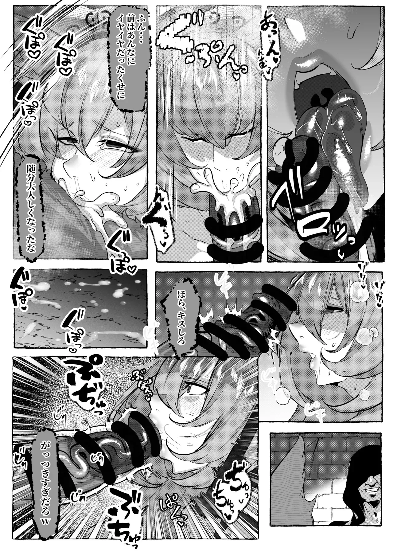 [Mr.way] コハクが堕ちるまで_5