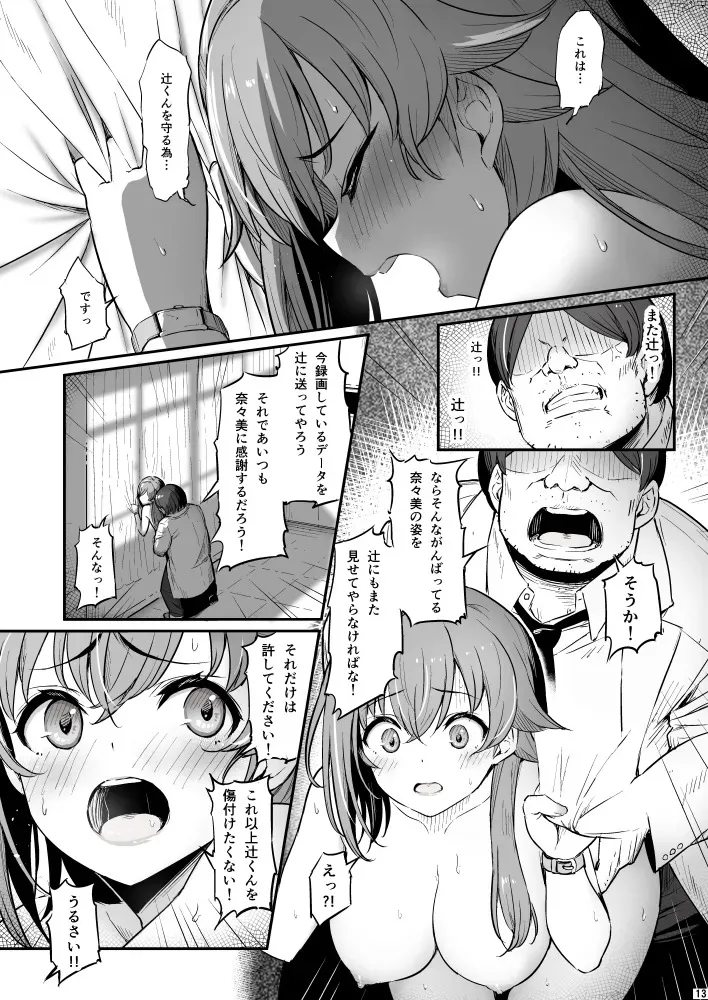 [Piro] 化学準備室の罪3_2