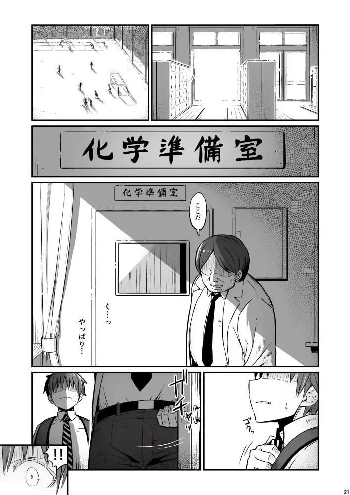 [Piro] 化学準備室の罪3_4