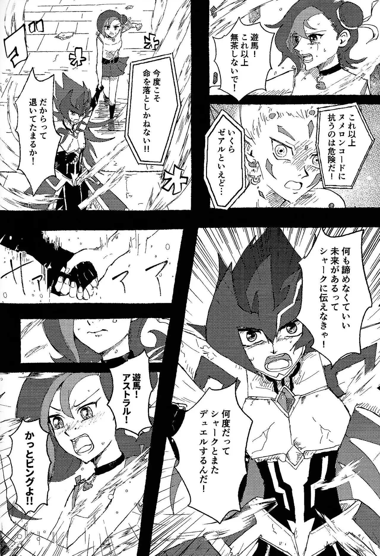 (Lucky Card! Final) [Konton Gensou (aie, ponsu)] Tokoyo no yume (Yu-Gi-Oh! ZEXAL)_4