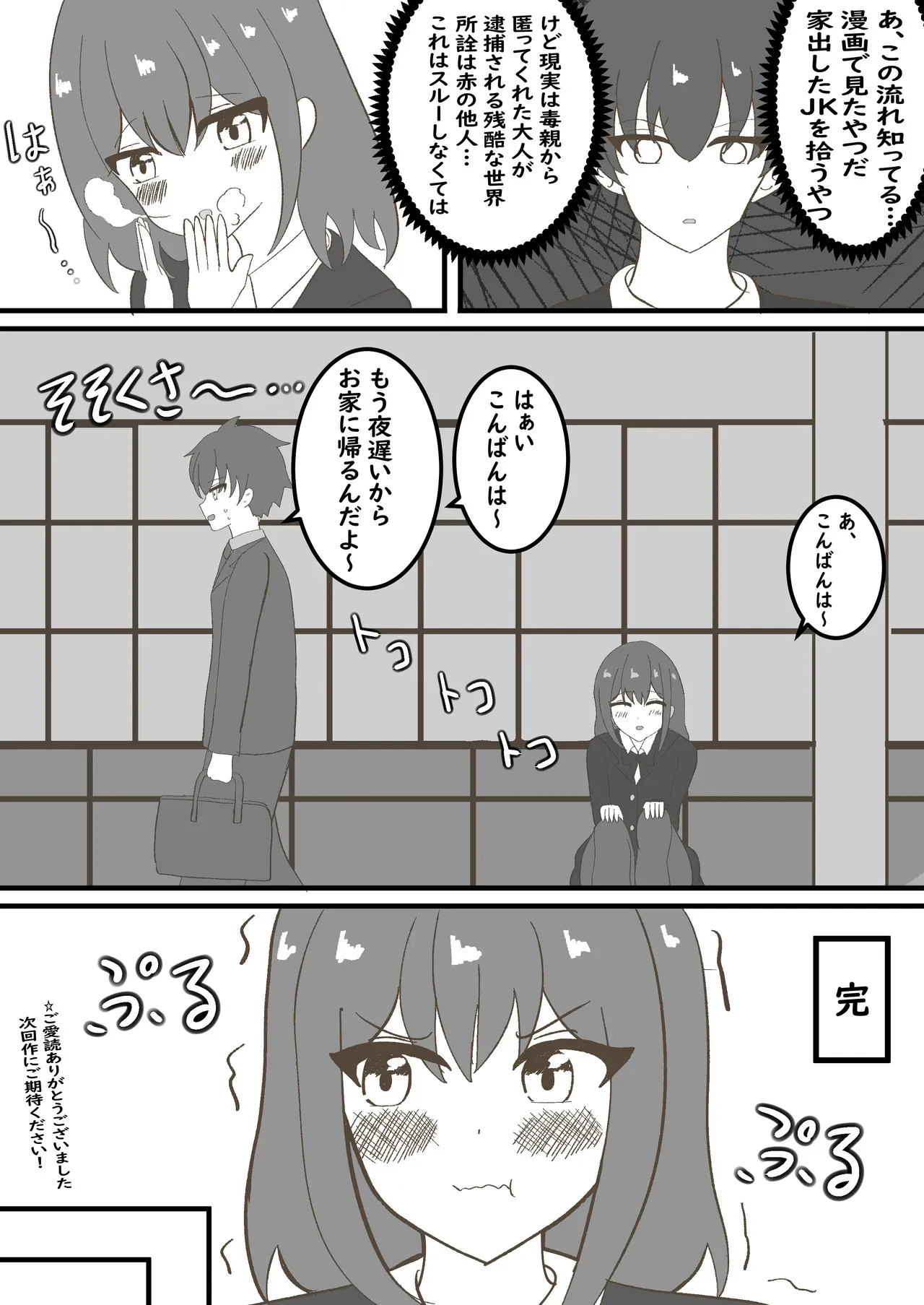 [セイスイ] 年頃の娘と一緒に住むのは気難しい [DL版]