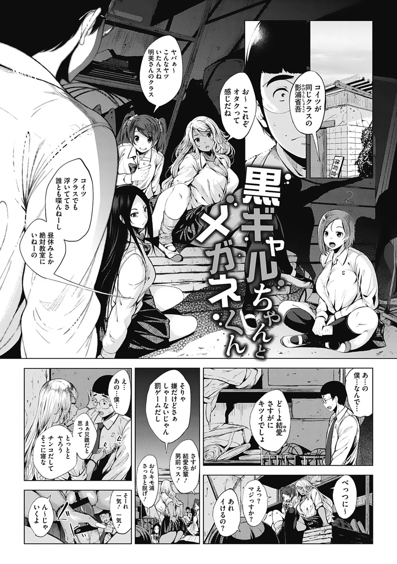 [ふみひこ] オタクに優しいギャルとか、巨乳の幼なじみとか。 [DL版]_10