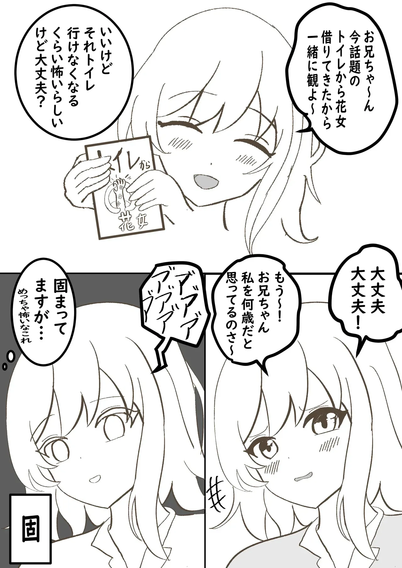 [セイスイ] うちの妹は学校で可愛いと評判だけど家ではおしっこもおならもうんちもするし極度のブラコンである [DL版]_4