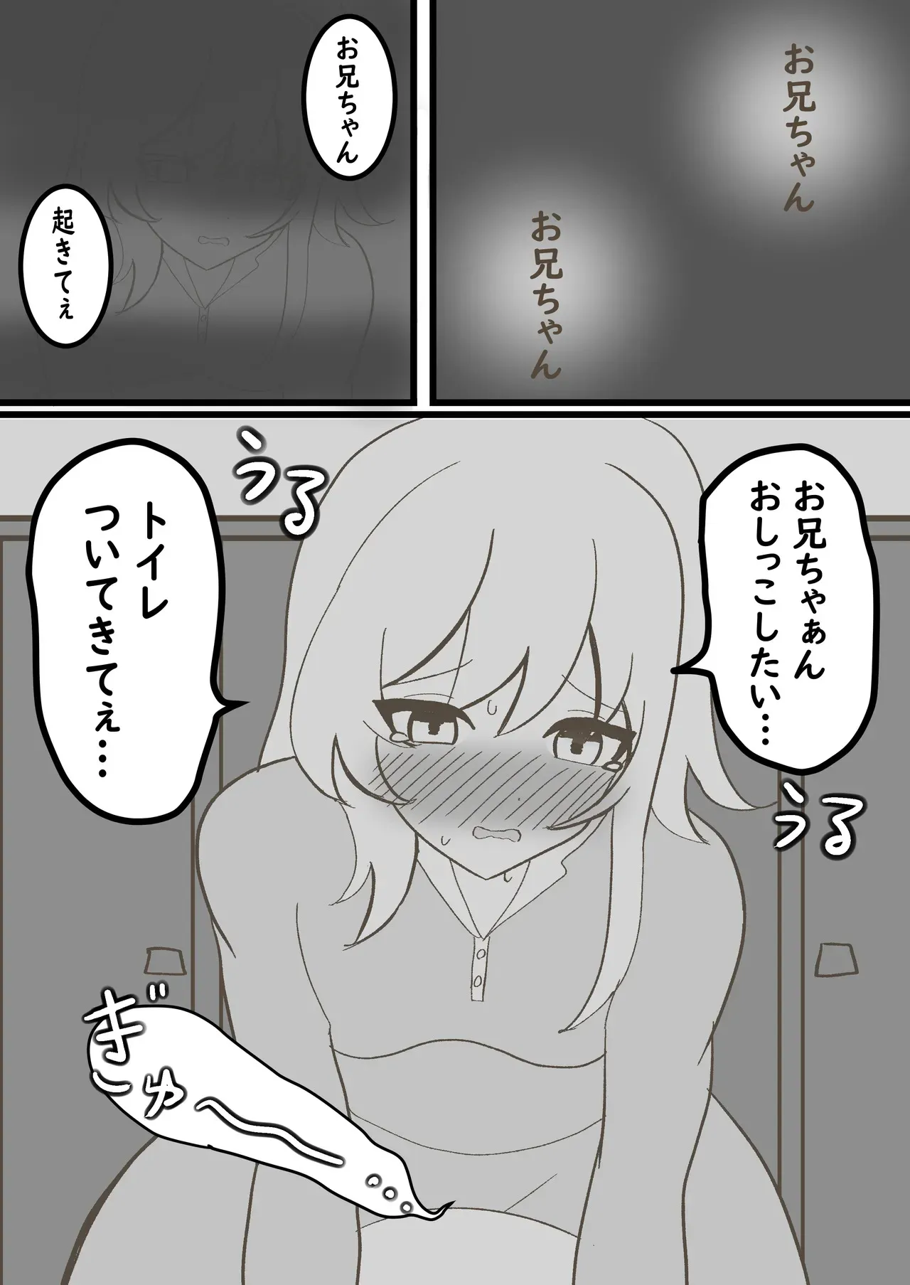 [セイスイ] うちの妹は学校で可愛いと評判だけど家ではおしっこもおならもうんちもするし極度のブラコンである [DL版]_5