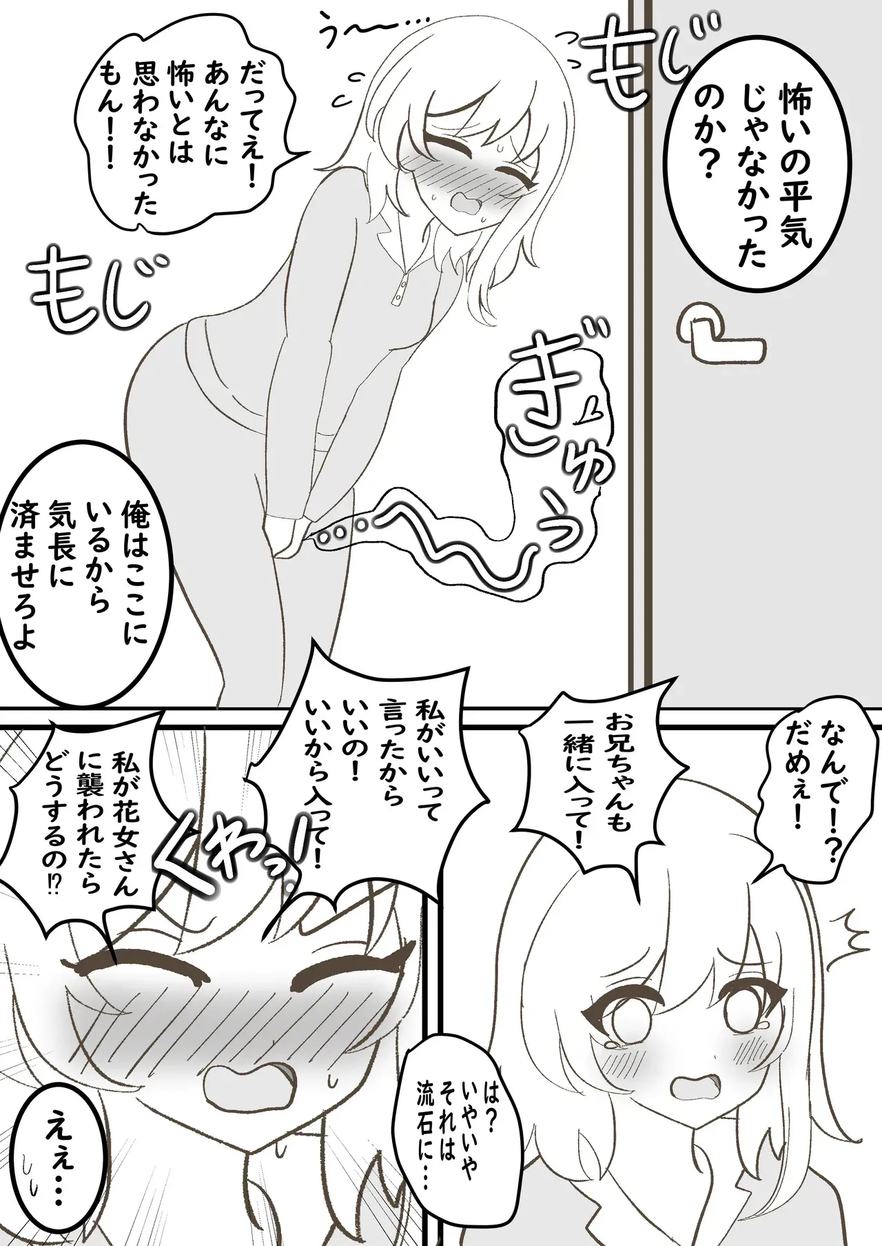 [セイスイ] うちの妹は学校で可愛いと評判だけど家ではおしっこもおならもうんちもするし極度のブラコンである [DL版]_6