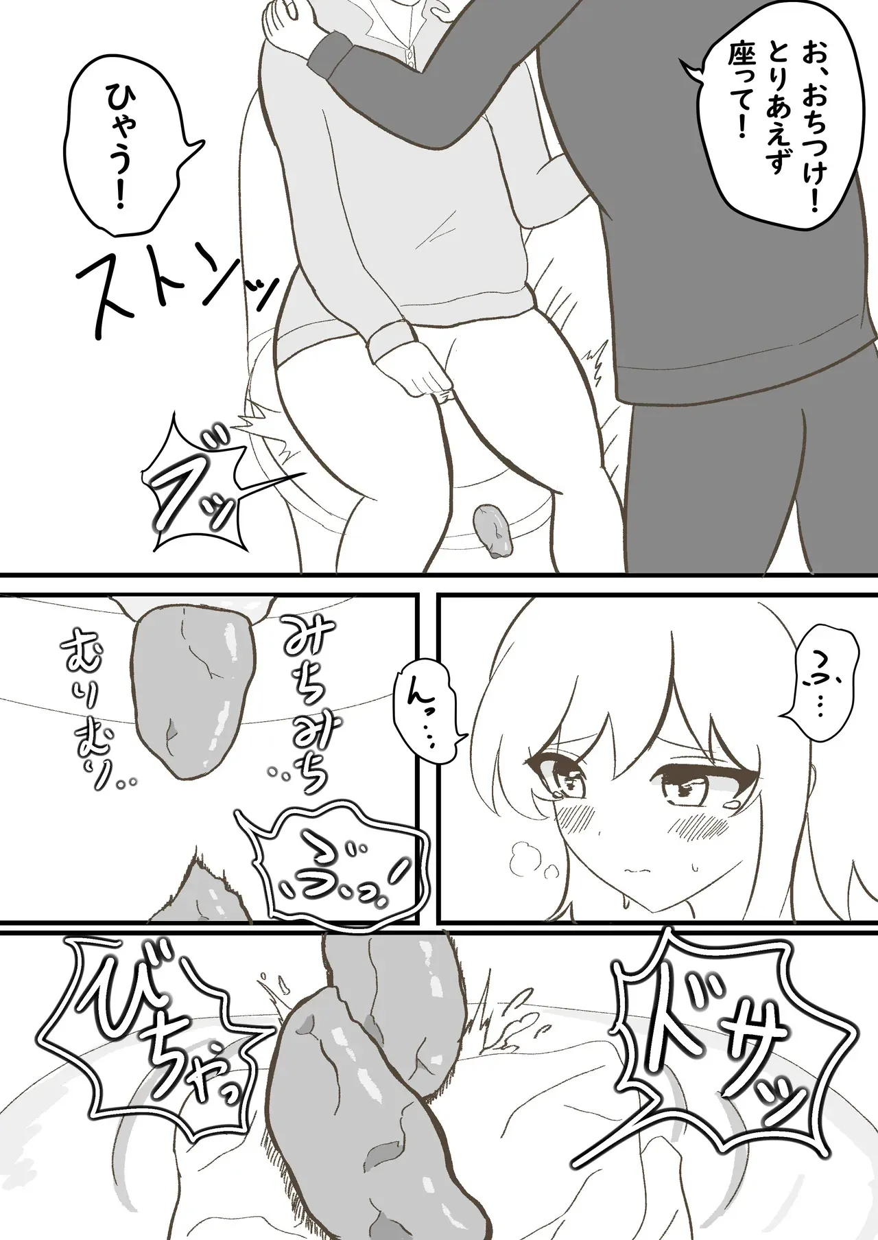 [セイスイ] うちの妹は学校で可愛いと評判だけど家ではおしっこもおならもうんちもするし極度のブラコンである [DL版]_7
