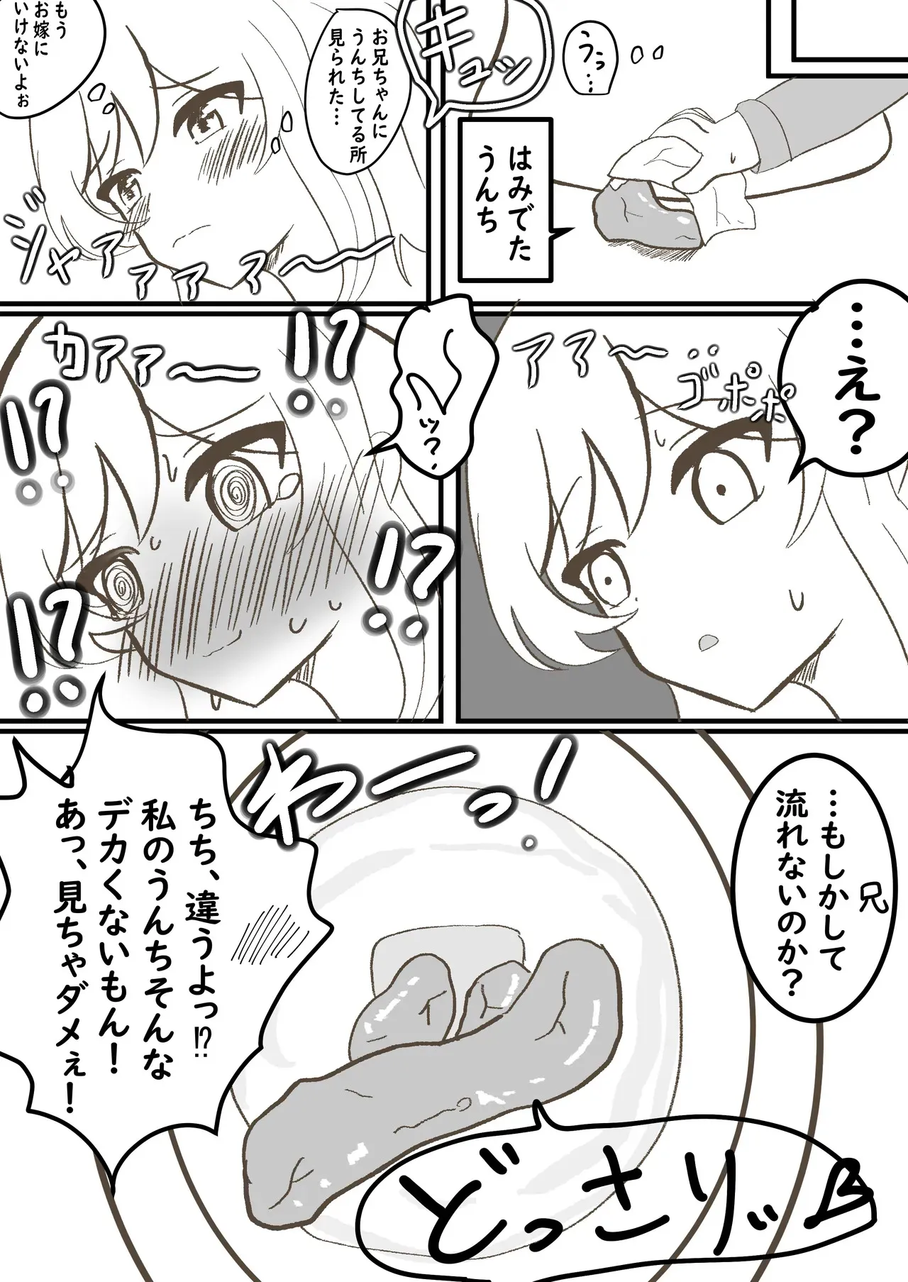 [セイスイ] うちの妹は学校で可愛いと評判だけど家ではおしっこもおならもうんちもするし極度のブラコンである [DL版]_9