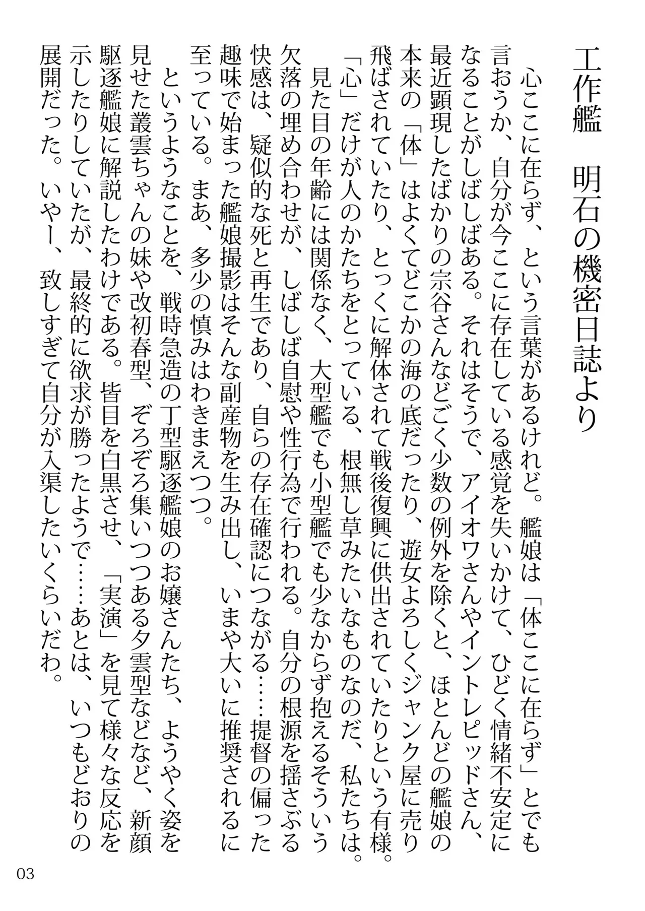 [LUNATIC PROPHET (有村悠)] おしっこれくしょん 駆逐艦編 八 (艦隊これくしょん -艦これ-) [DL版]_2