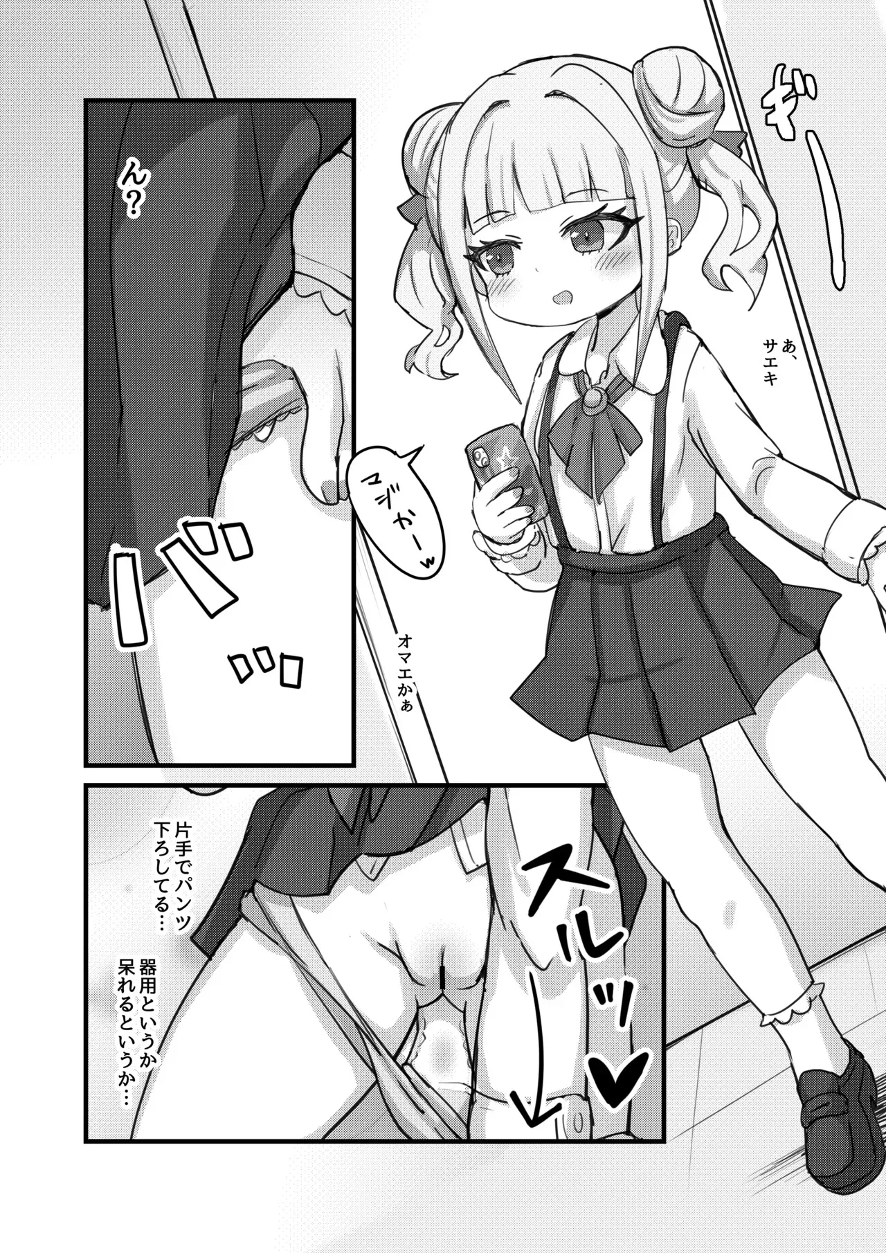 [どらやき座 (はやさか)] 透明になって女子トイレに入っちゃった話 [DL版]_7