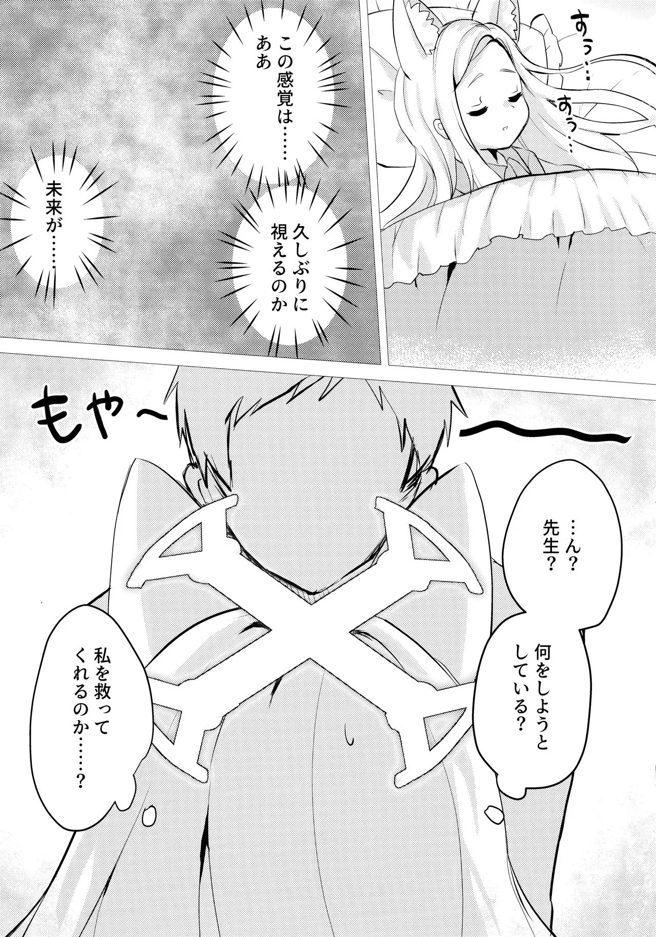 (C105) [チョコミントポテトチップス (みんぽていと)] 狐は甘い夢を見る。 (ブルーアーカイブ)_2