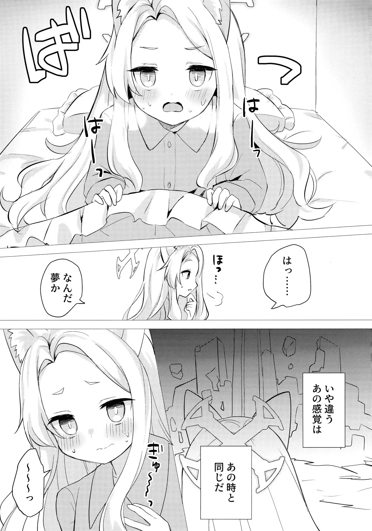 (C105) [チョコミントポテトチップス (みんぽていと)] 狐は甘い夢を見る。 (ブルーアーカイブ)_4